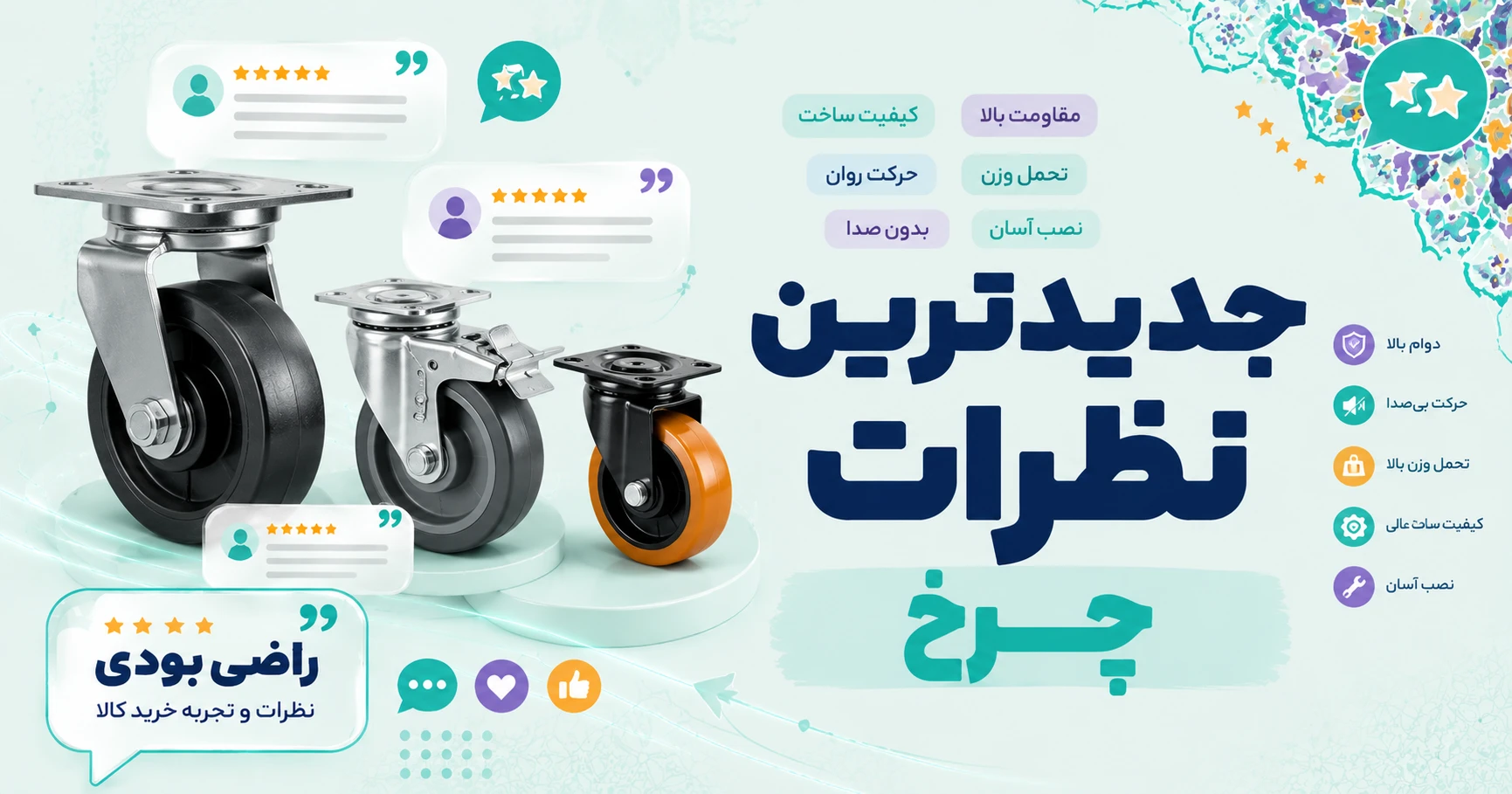 نظرات چرخ