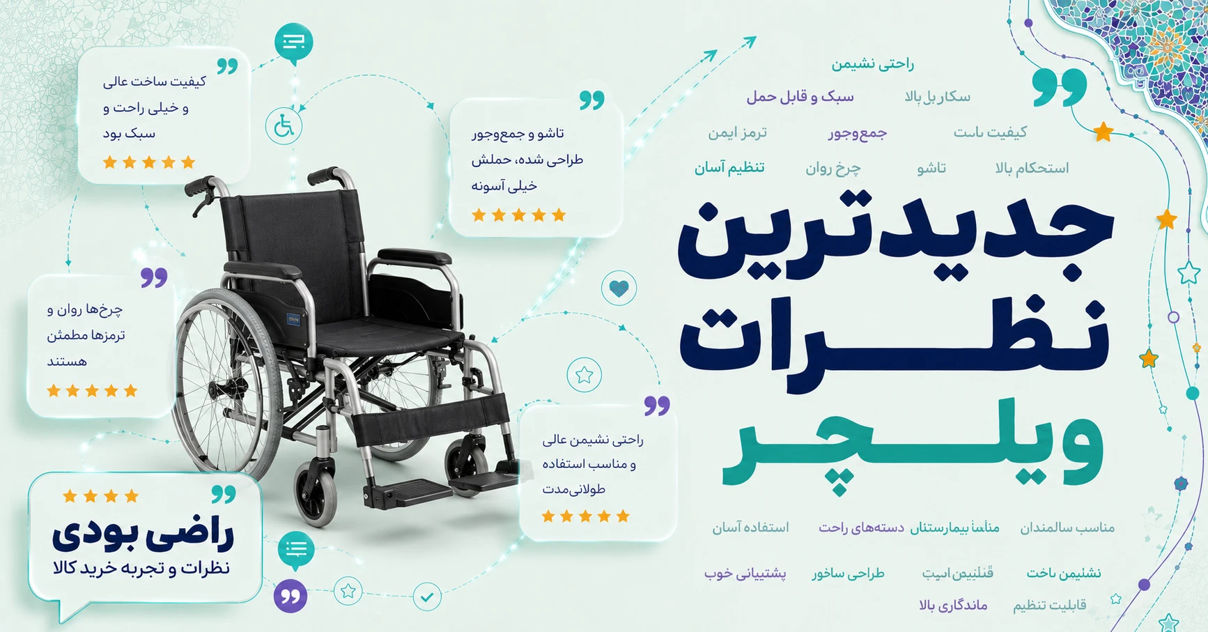 نظرات ویلچر