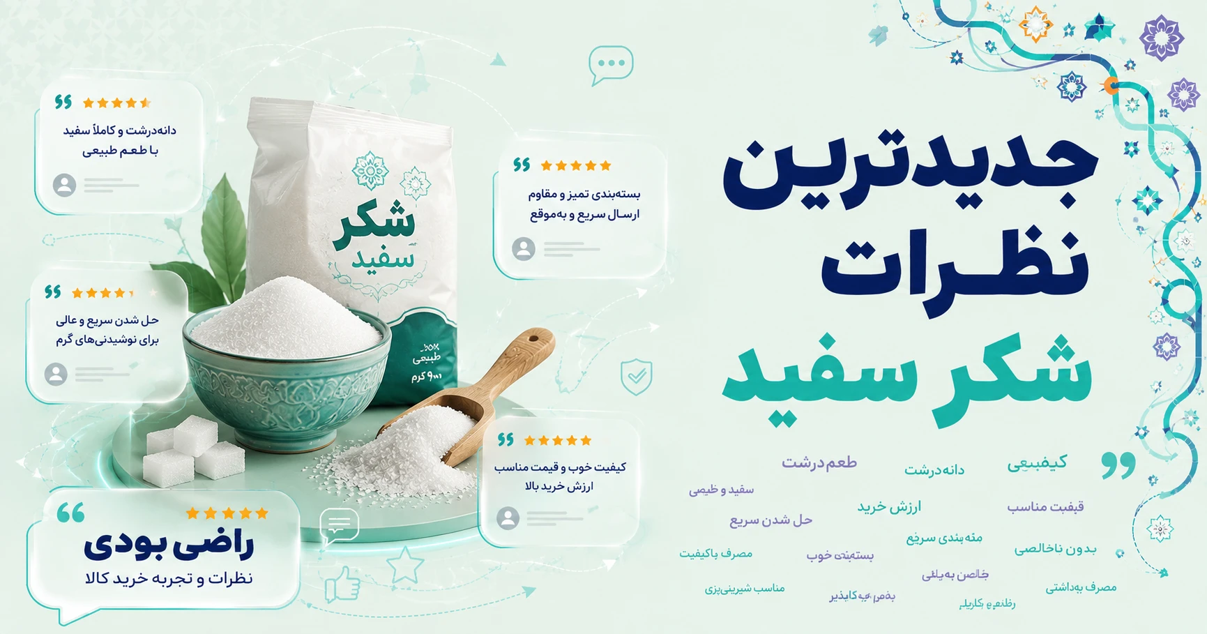 نظرات شکر سفید برند متفرقه