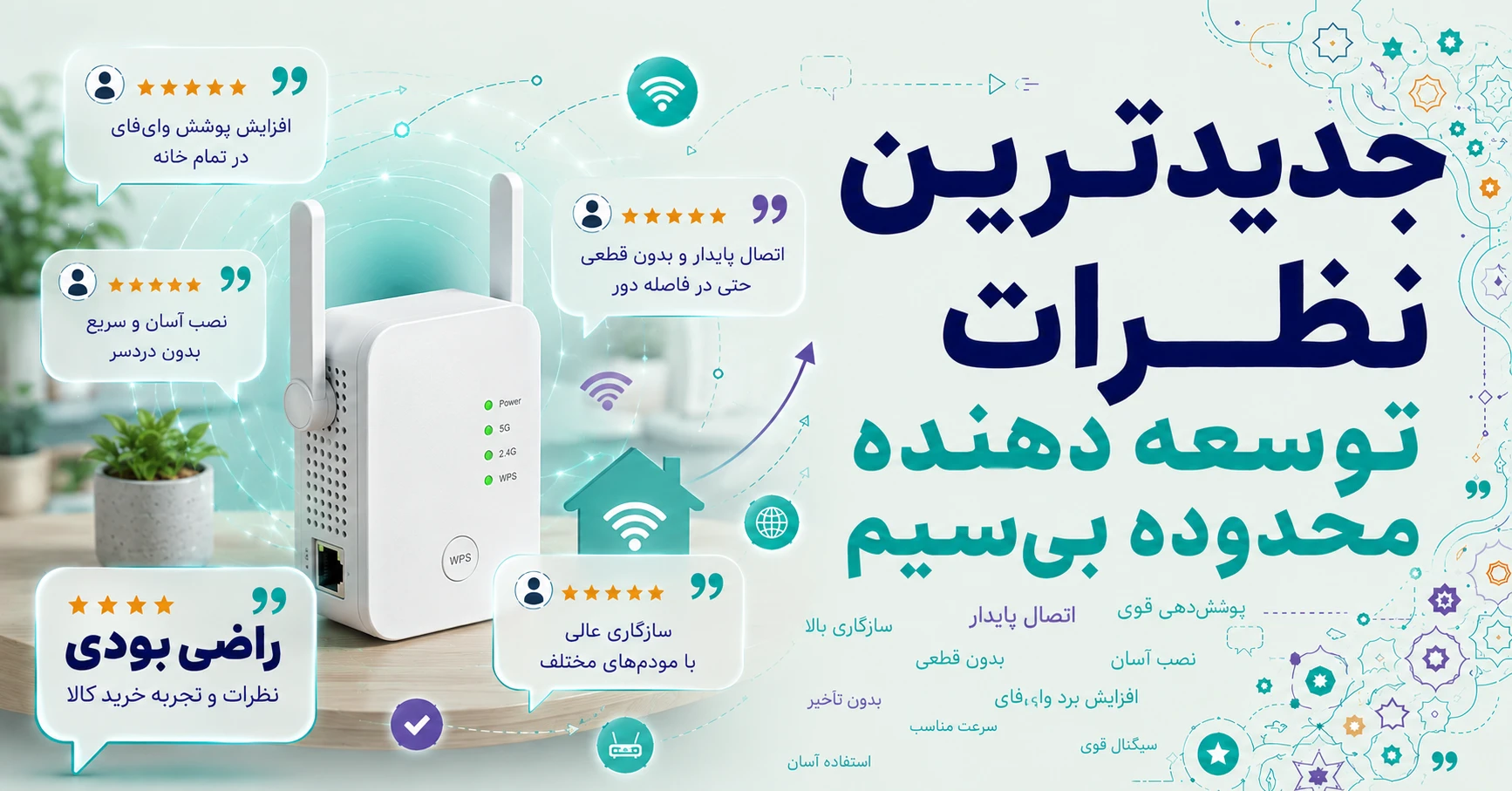 نظرات توسعه دهنده محدوده بی‌سیم