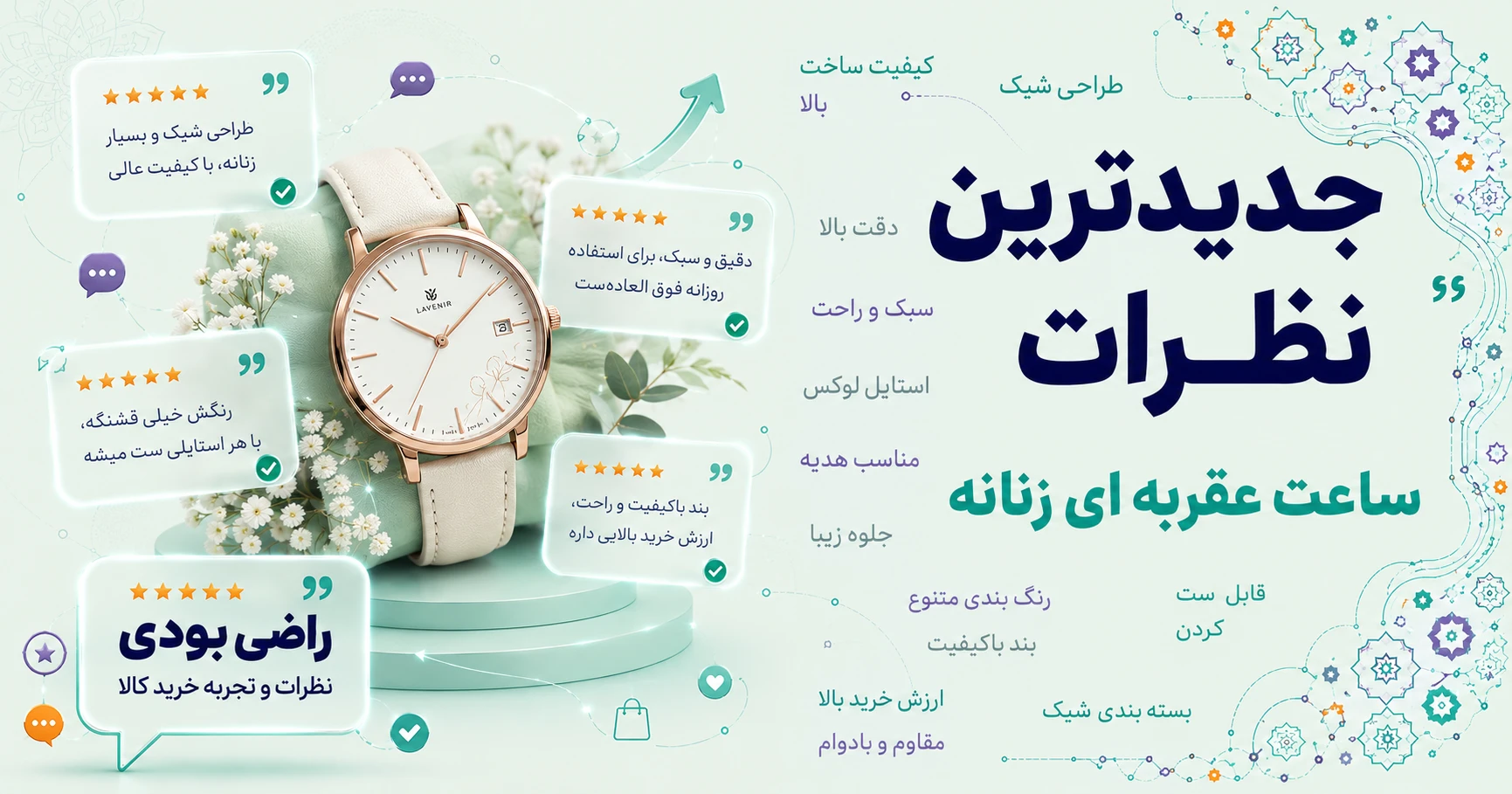 جدیدترین نظرات ساعت عقربه ای زنانه برند فری لوک