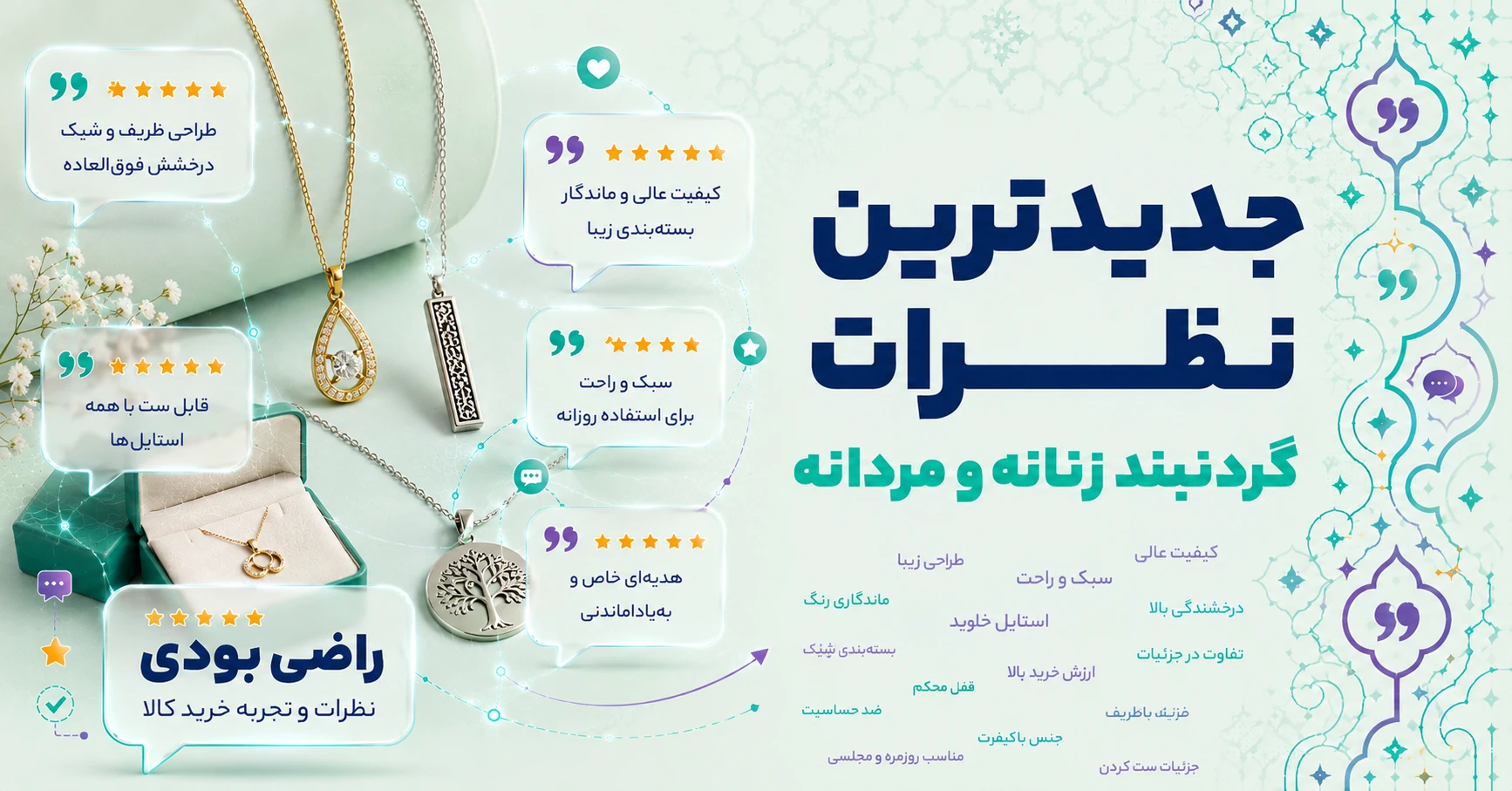 نظرات گردنبند زنانه و مردانه برند ترمه ۱