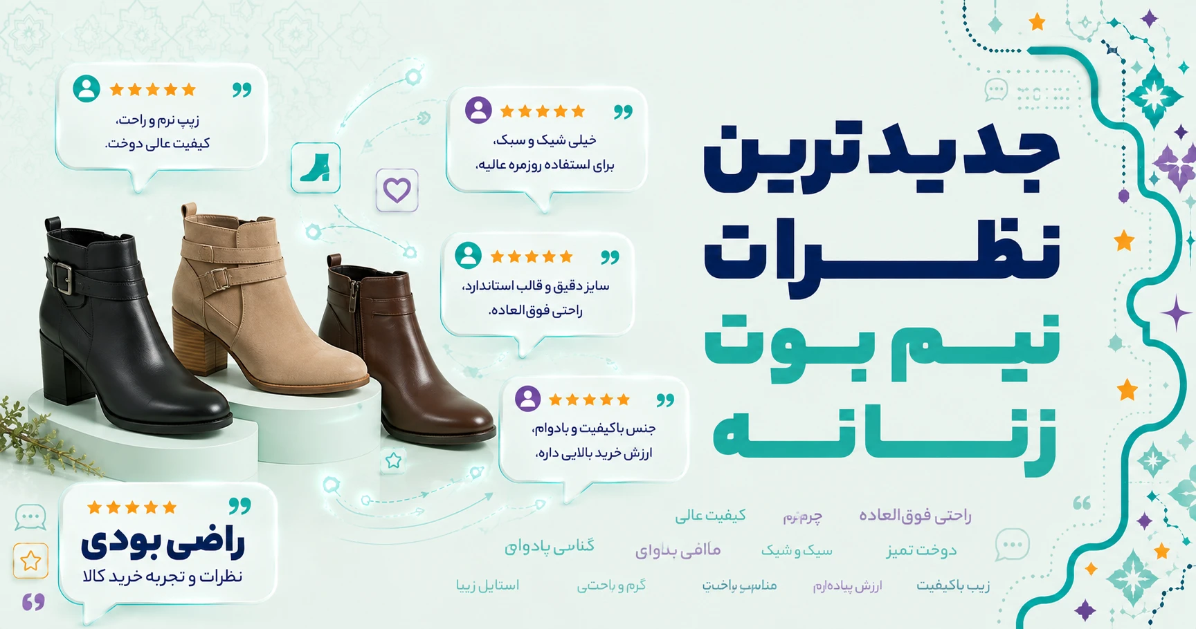 نظرات نیم بوت زنانه برند کفش سعیدی