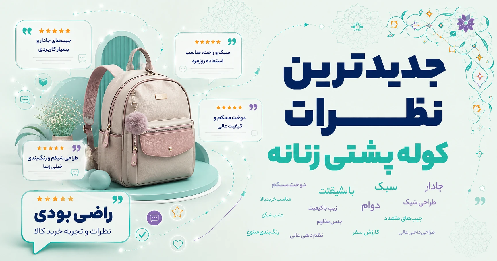 نظرات کوله پشتی زنانه برند متفرقه