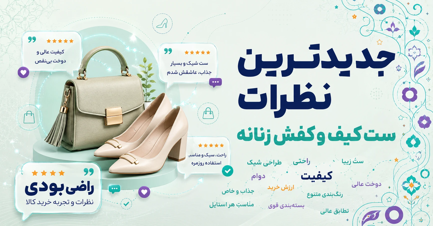 نظرات ست کیف و کفش زنانه برند متفرقه