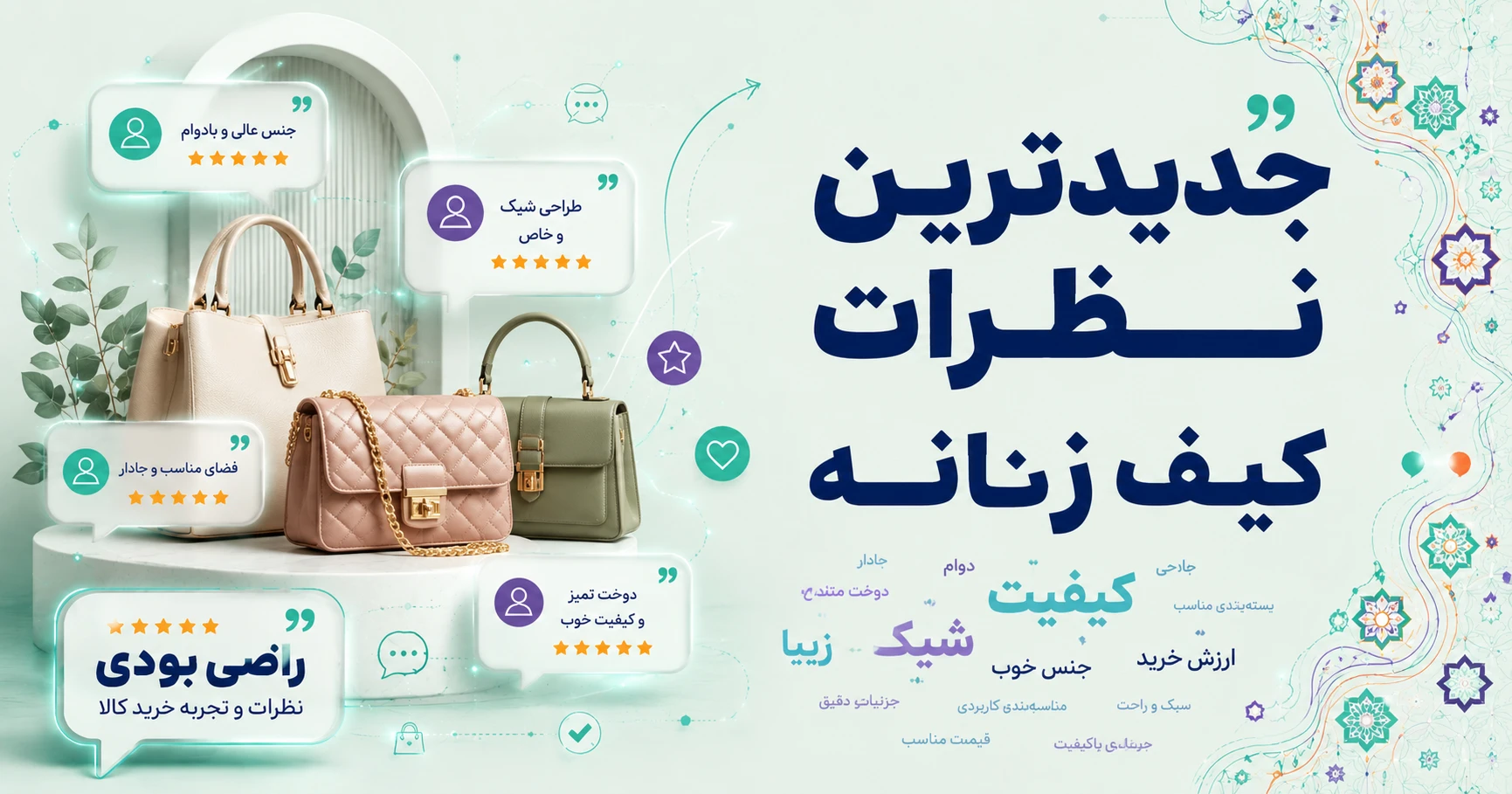 نظرات کیف زنانه برند چرم دیاکو