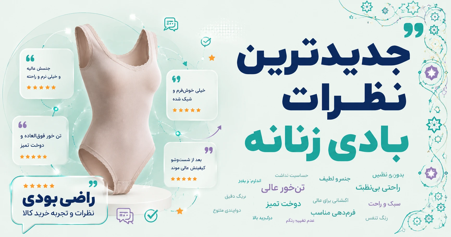 نظرات بادی زنانه برند متفرقه