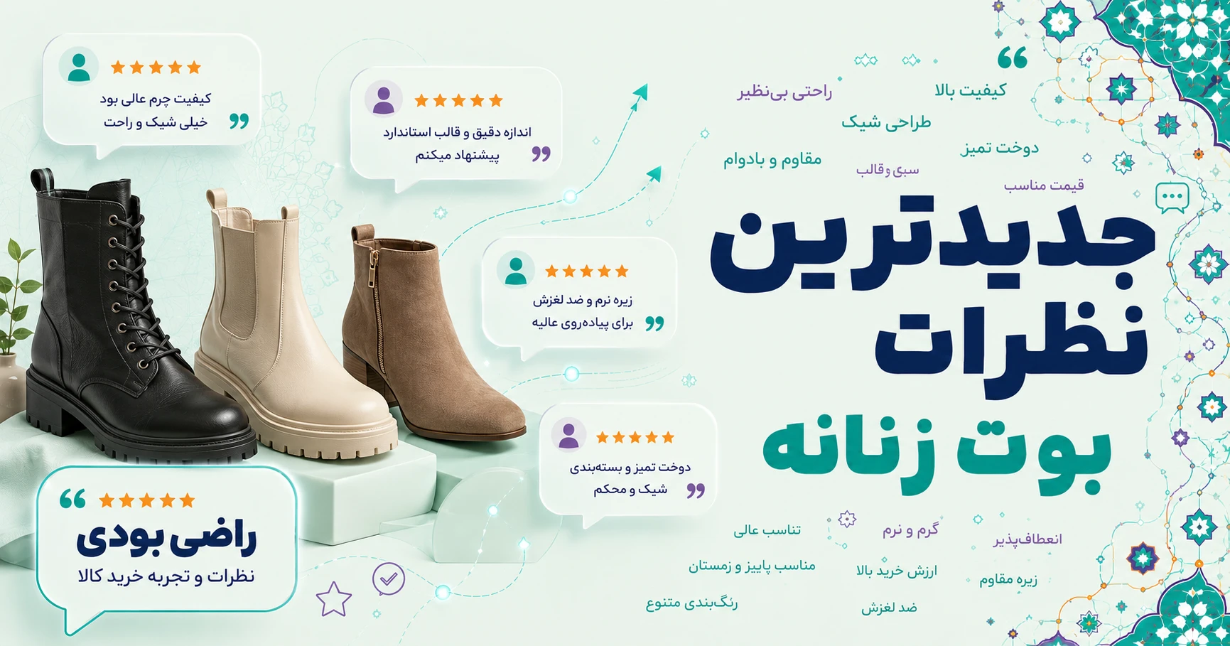 نظرات بوت زنانه برند متفرقه