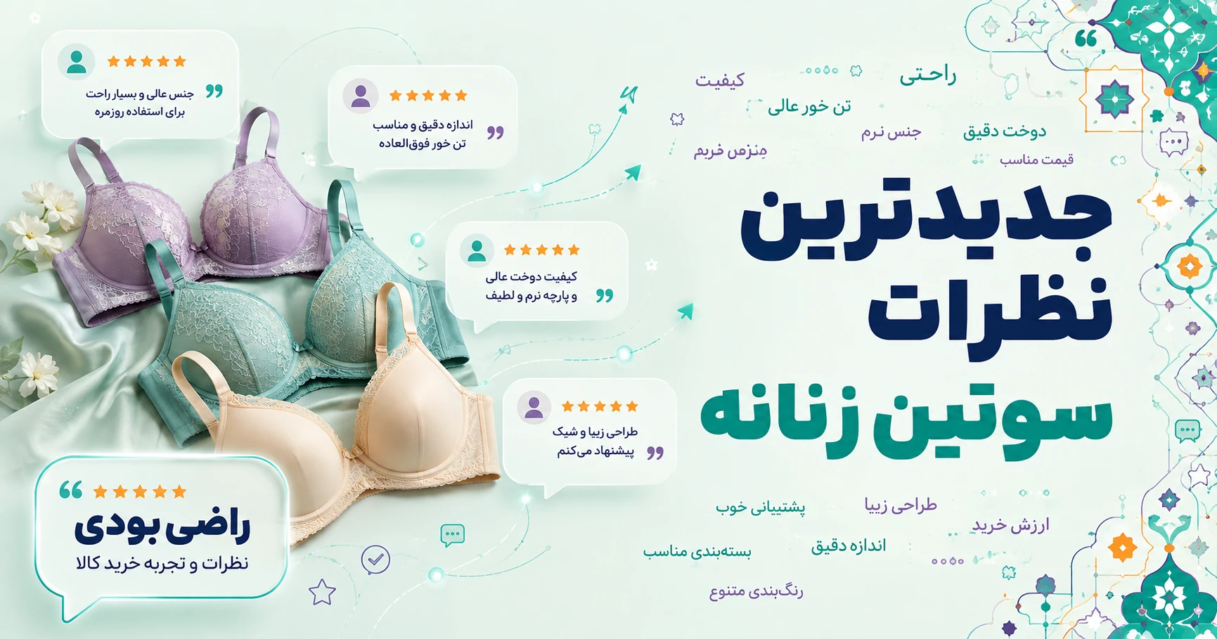 نظرات سوتین زنانه برند کارنا رز