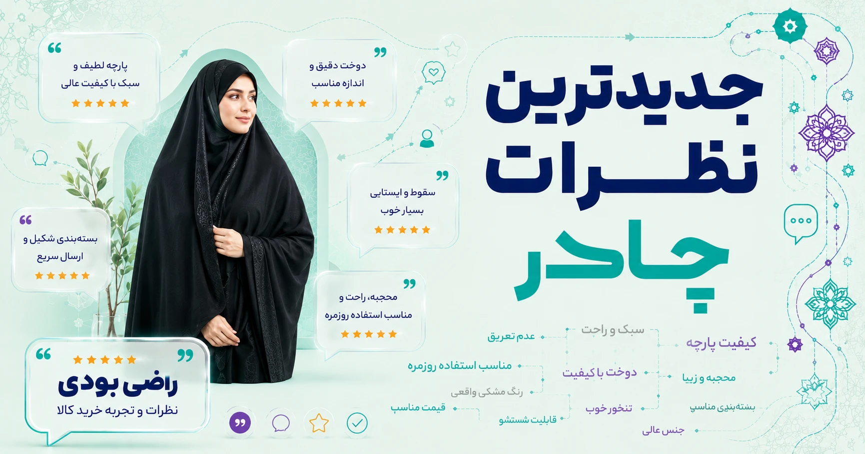 نظرات چادر برند دیبا