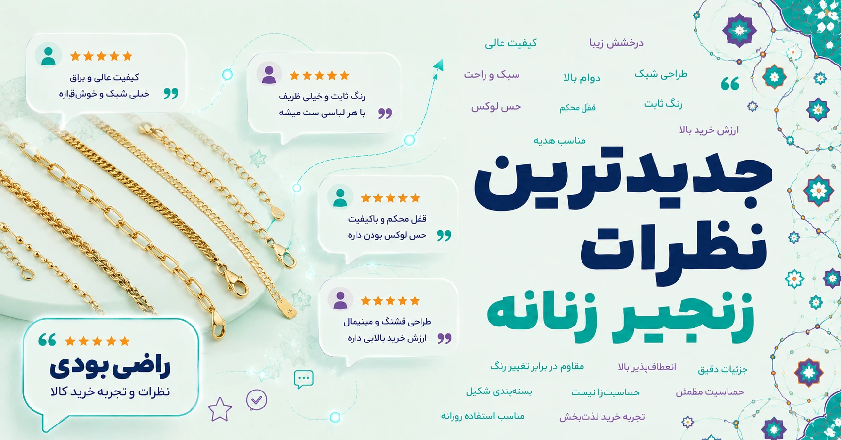 نظرات زنجیر زنانه برند متفرقه