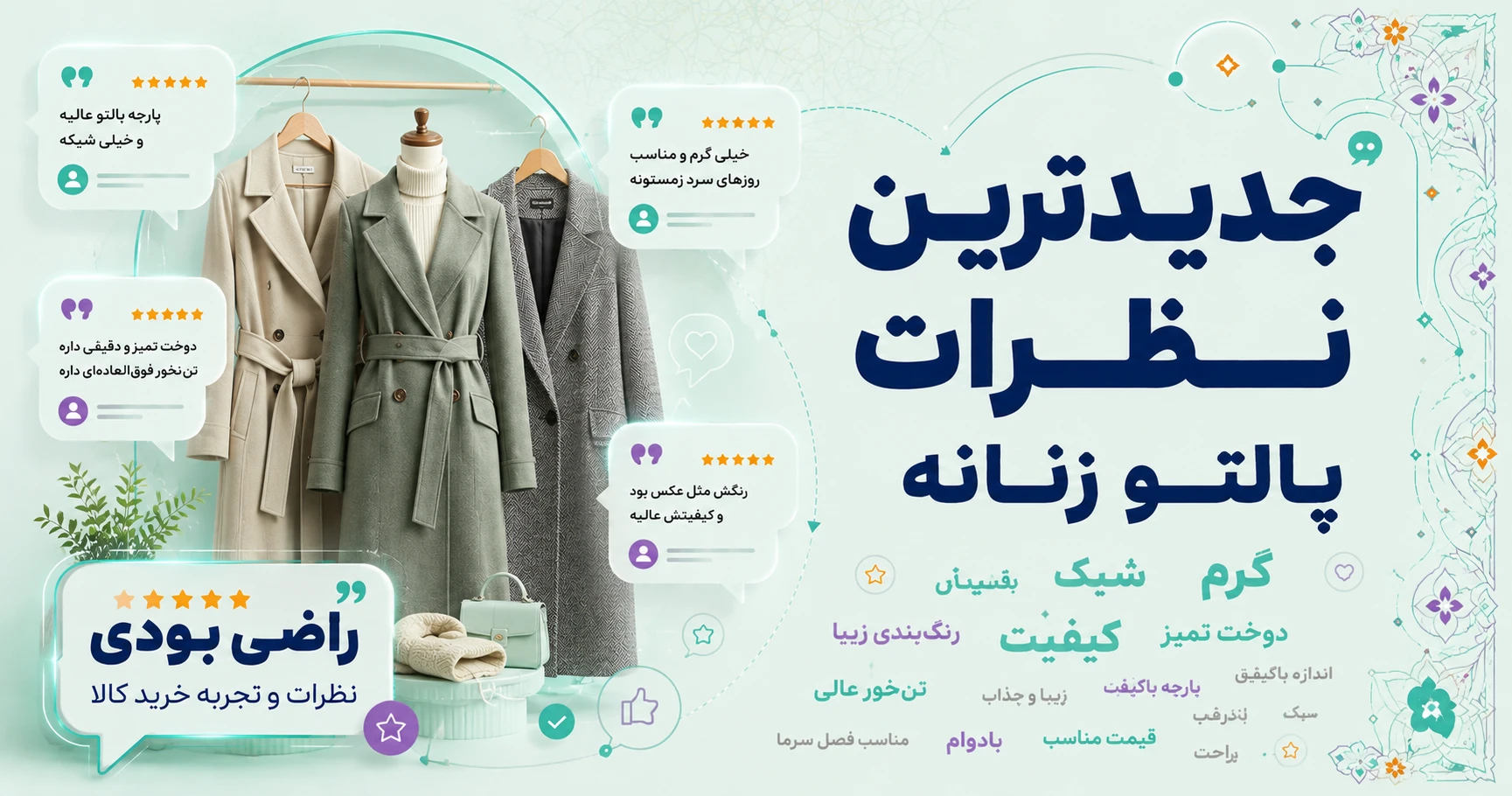 نظرات پالتو زنانه برند متفرقه
