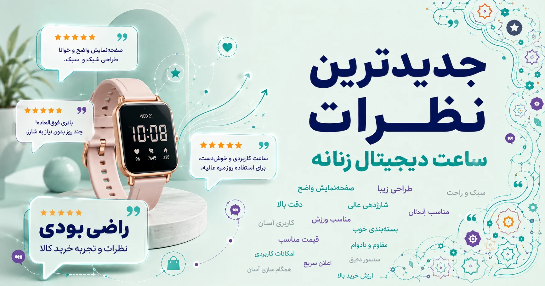 نظرات ساعت دیجیتال زنانه
