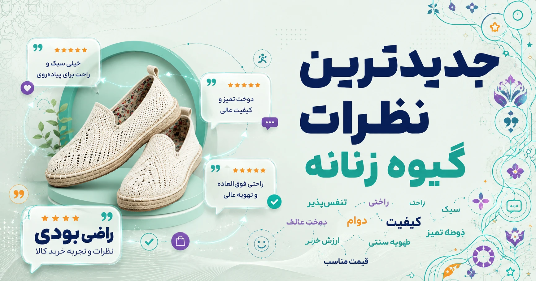 نظرات گیوه زنانه