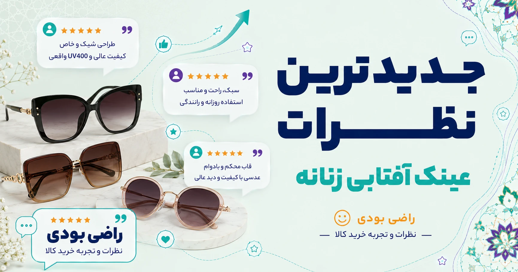 نظرات عینک آفتابی زنانه برند دیتیای