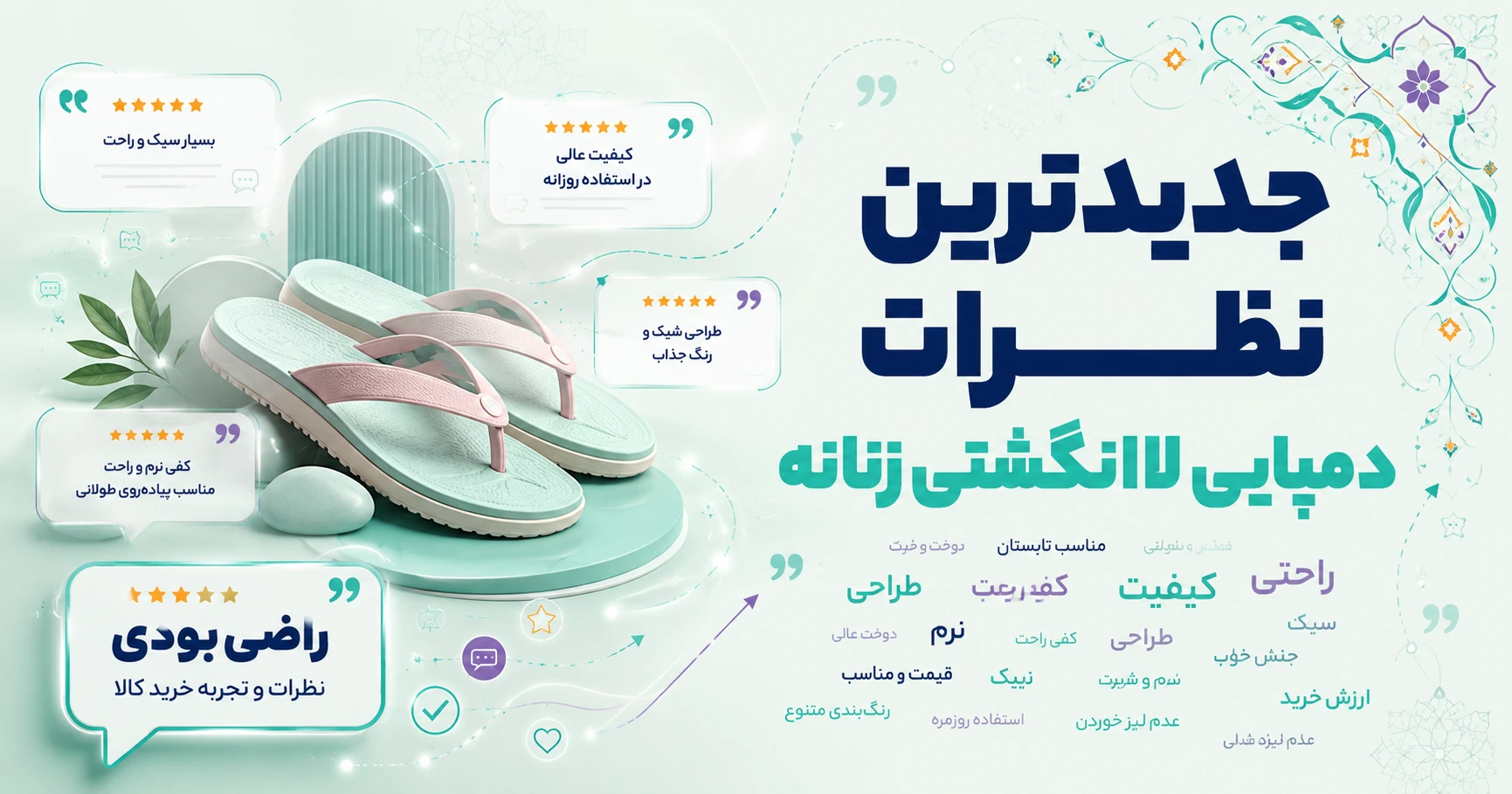 نظرات دمپایی لاانگشتی زنانه