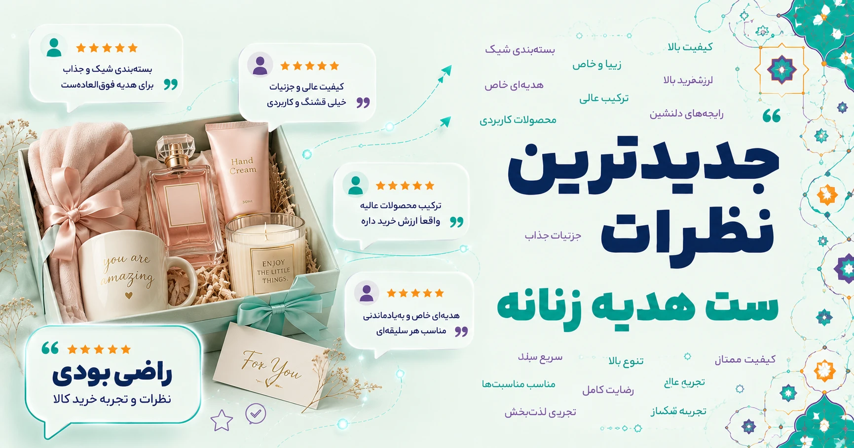 نظرات ست هدیه زنانه برند چرم بارز