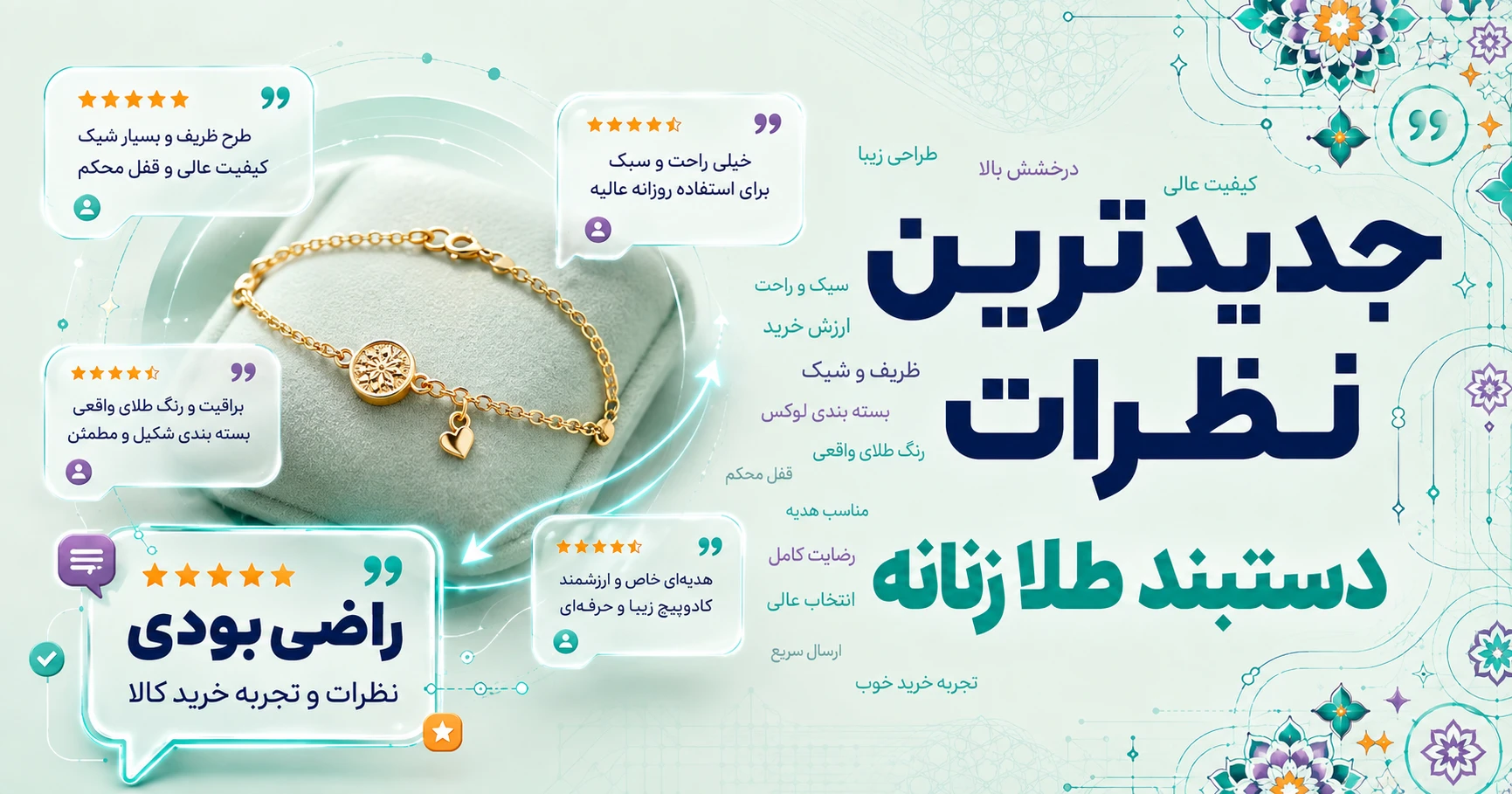 نظرات دستبند طلا زنانه