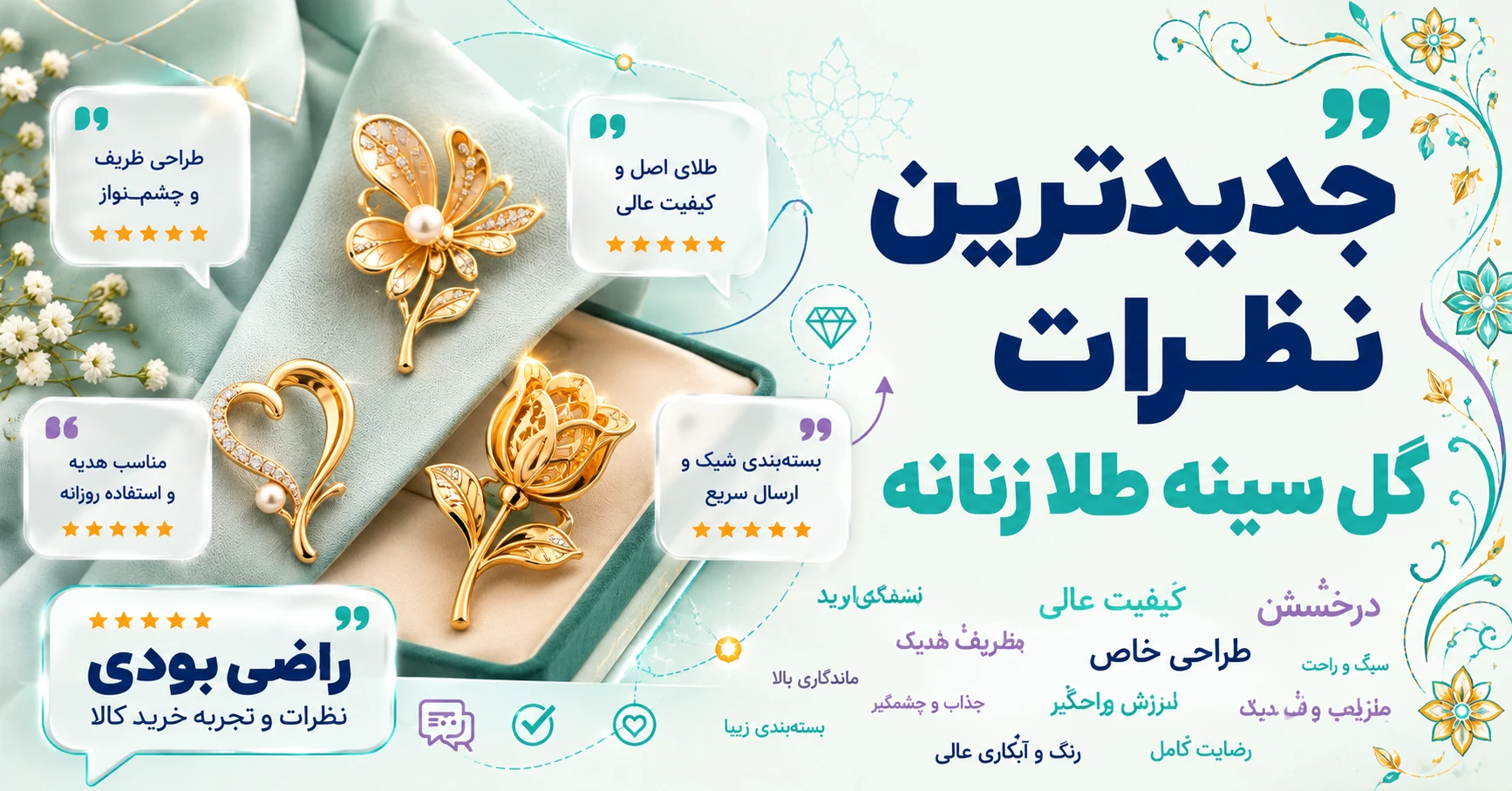 نظرات گل سینه طلا زنانه