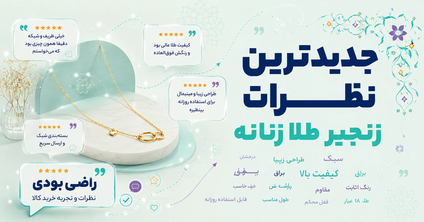 نظرات زنجیر طلا زنانه