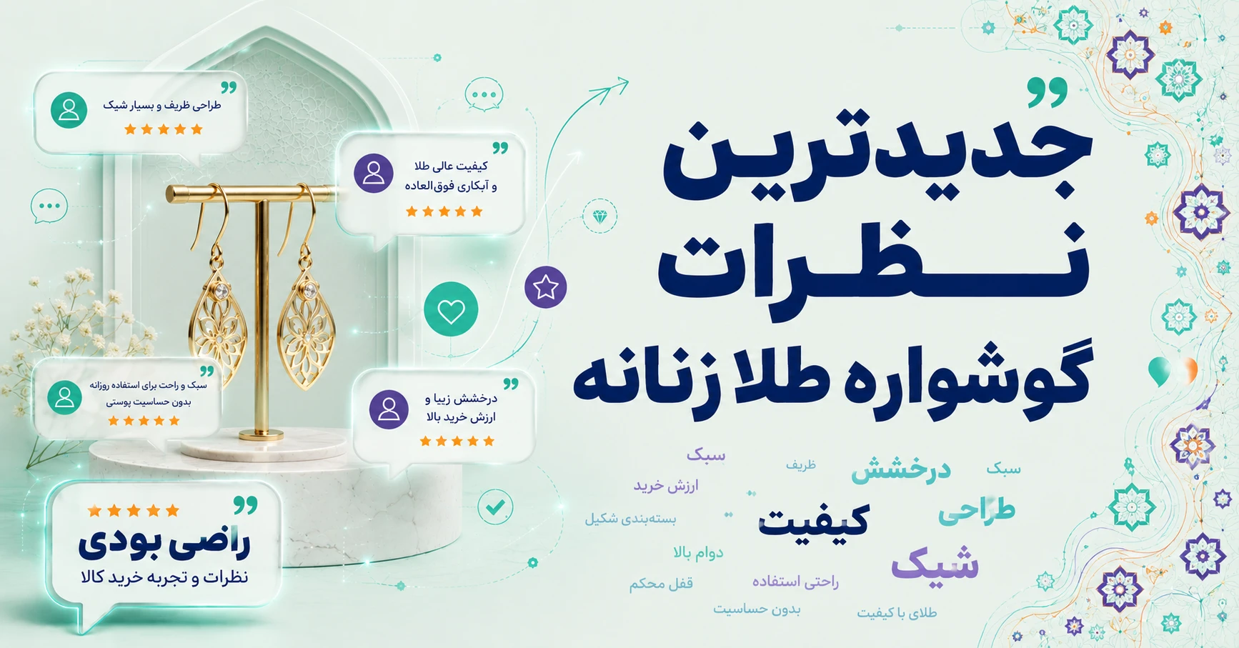 نظرات گوشواره طلا زنانه