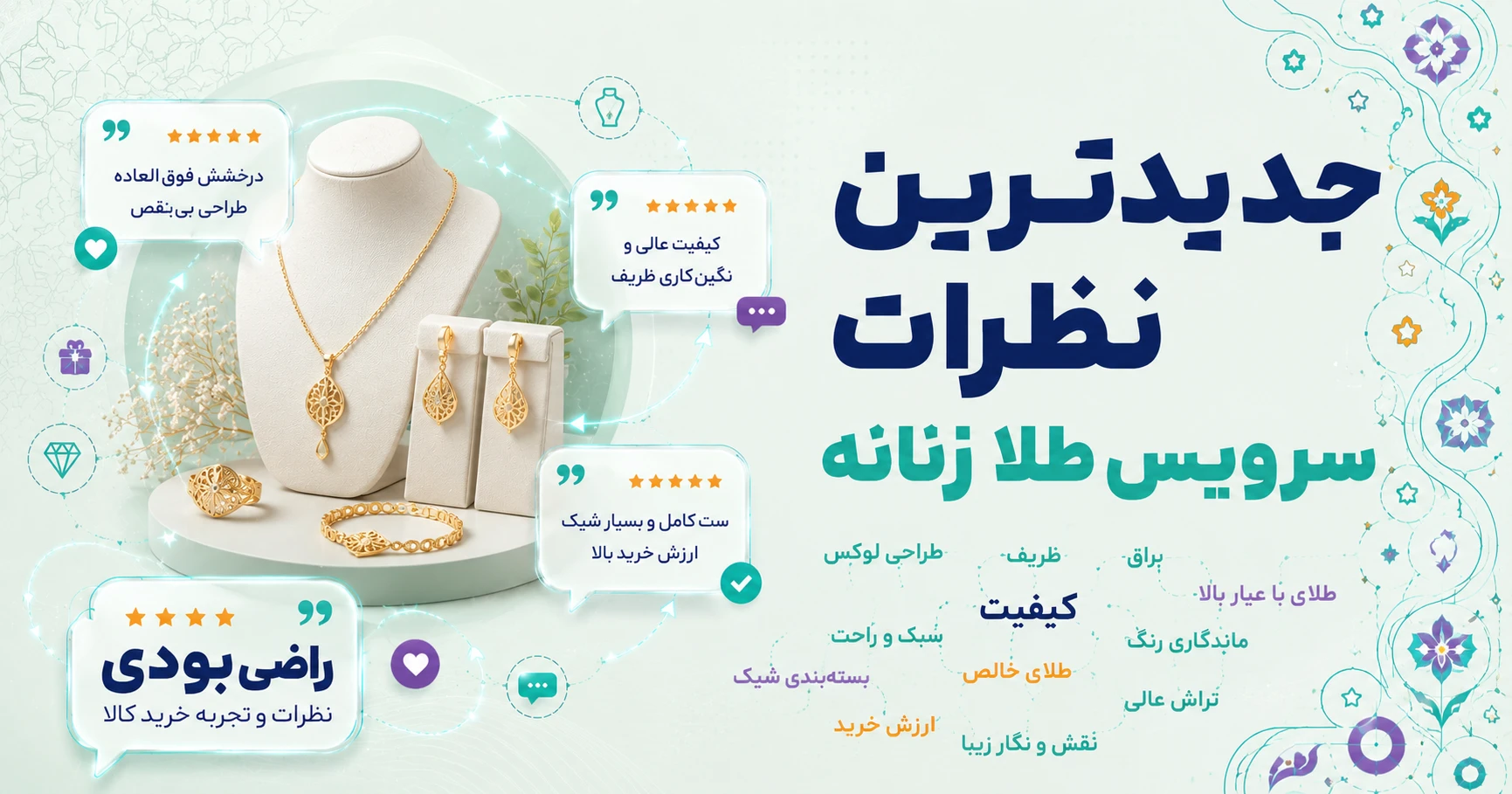 نظرات سرویس طلا زنانه