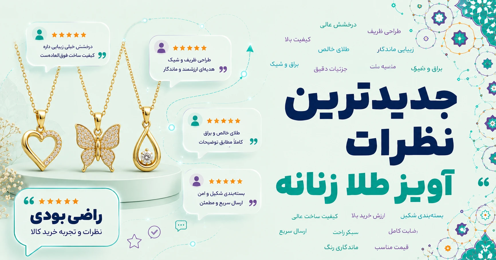 نظرات آویز طلا زنانه
