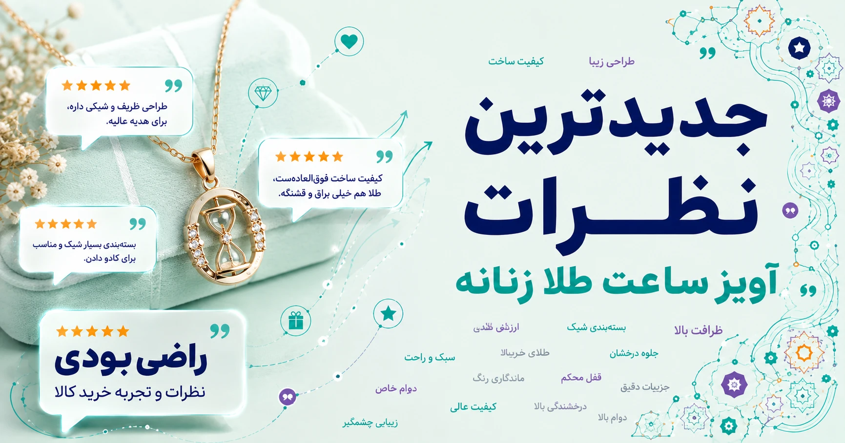 نظرات آویز ساعت طلا زنانه