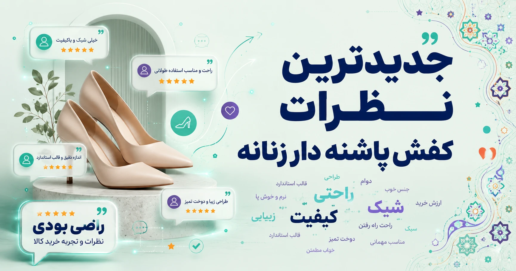 جدیدترین نظرات کفش پاشنه دار زنانه برند لبتو