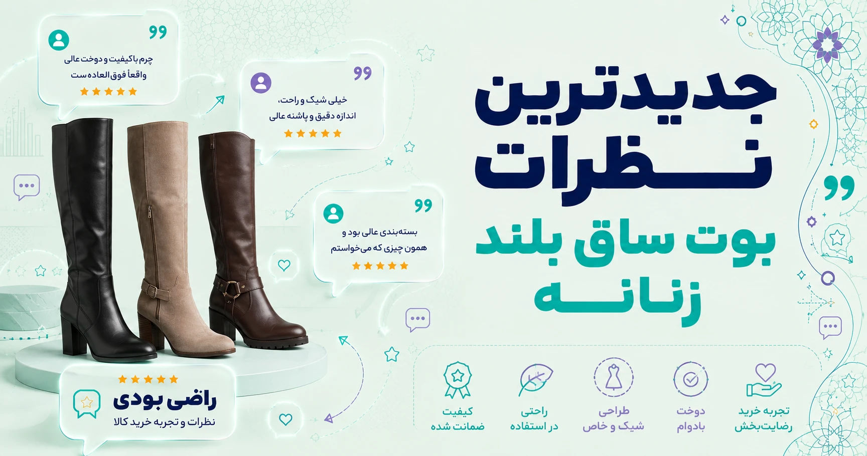 نظرات بوت ساق بلند زنانه