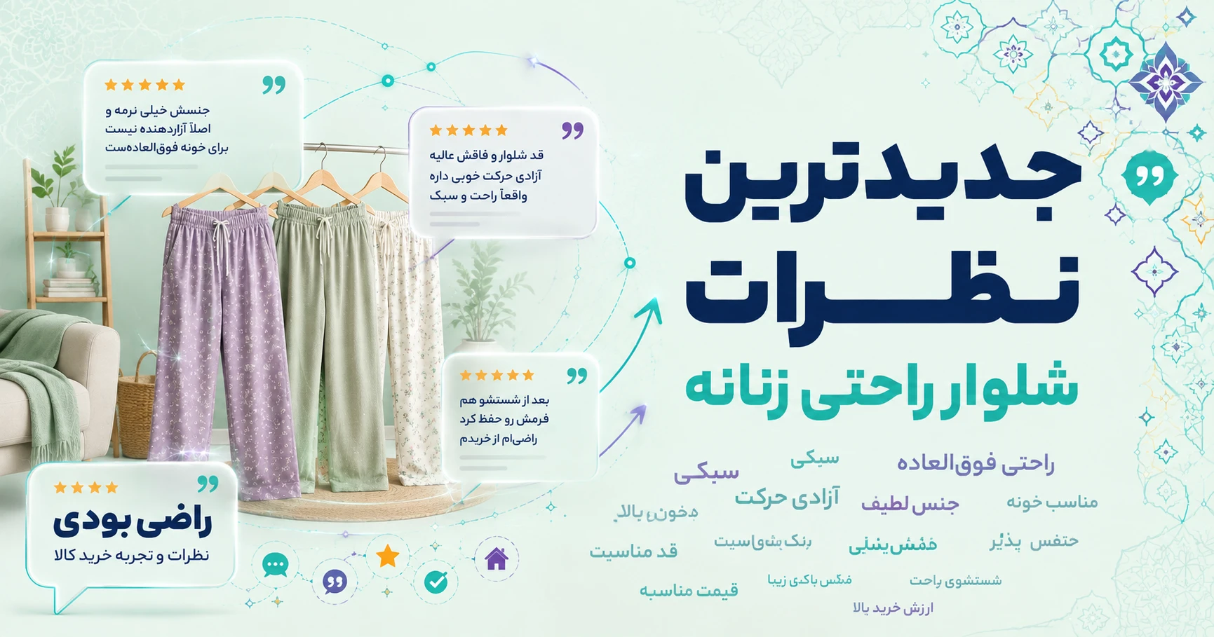 نظرات شلوار راحتی زنانه برند اسمارا