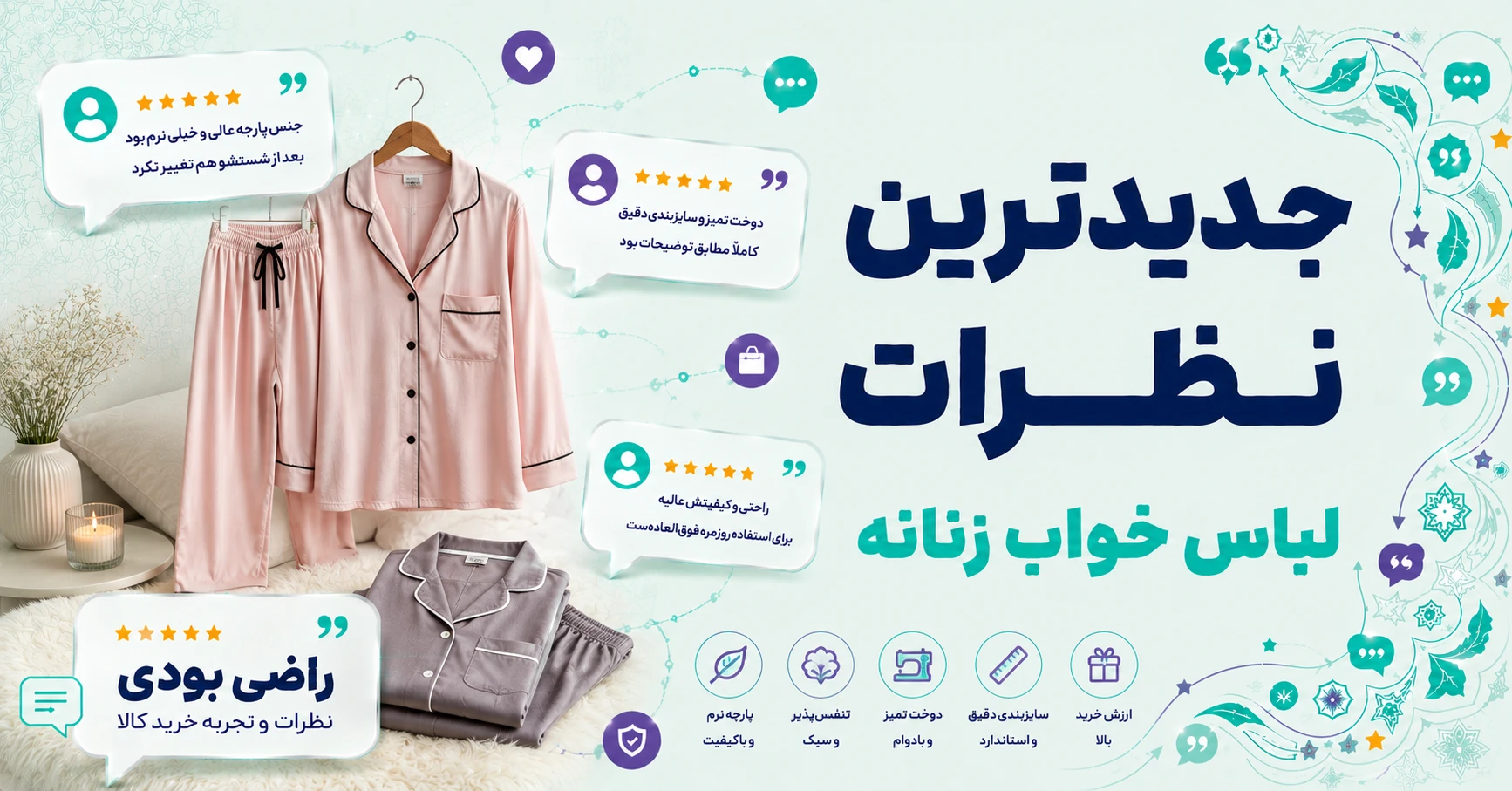 نظرات لباس خواب زنانه