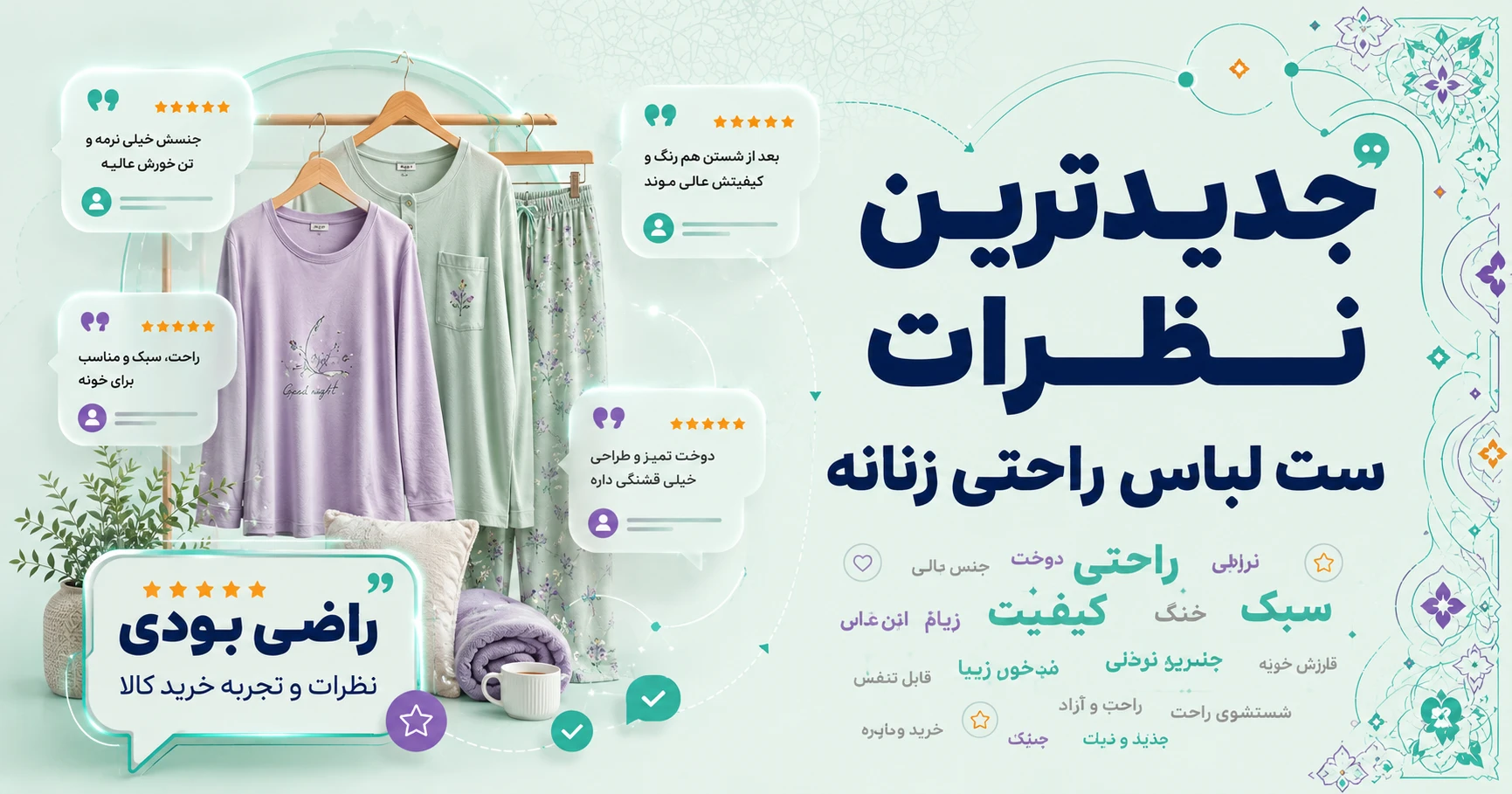 نظرات ست لباس راحتی زنانه