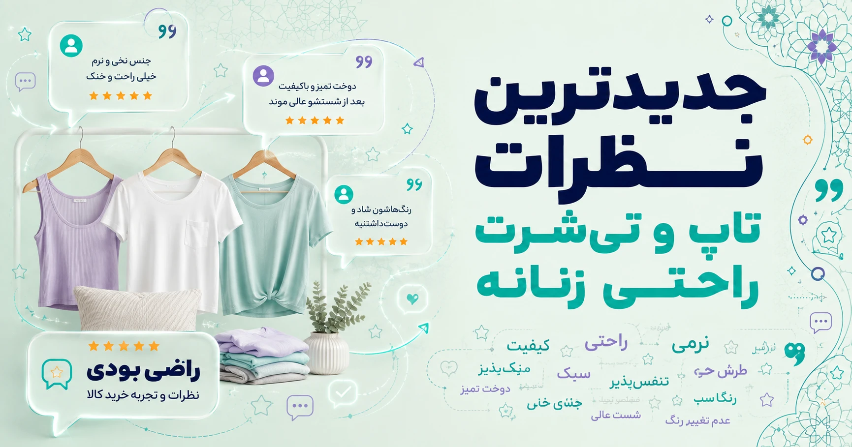 نظرات تاپ و تی‌شرت راحتی زنانه برند ایزی دو