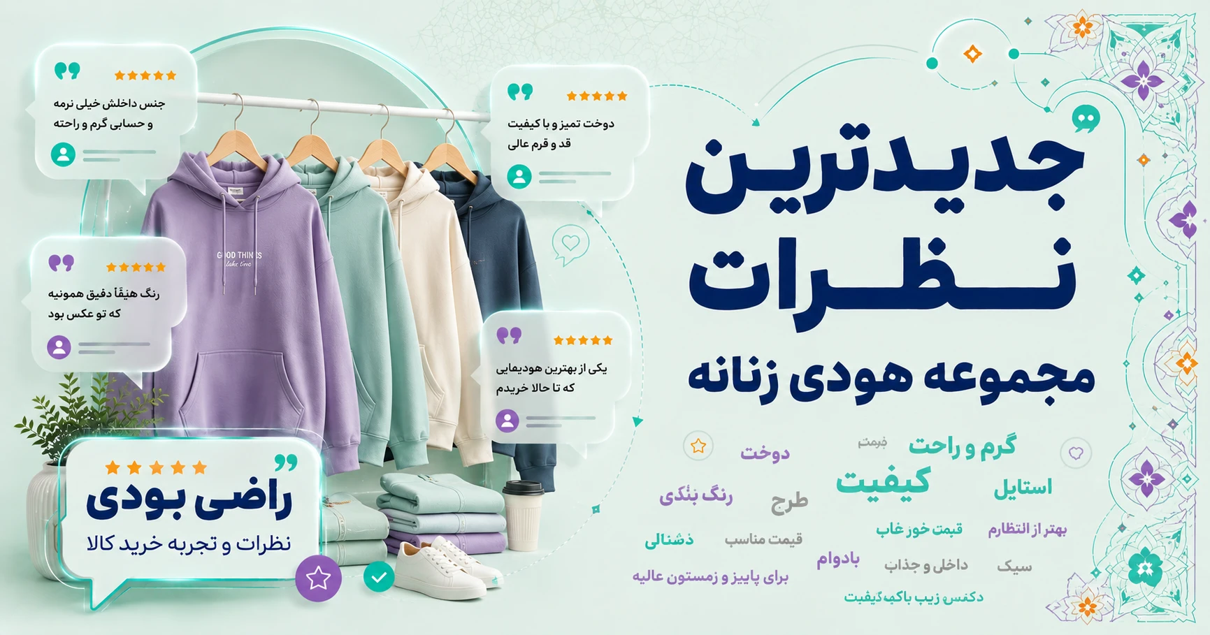 جدیدترین نظرات مجموعه هودی زنانه برند 27
