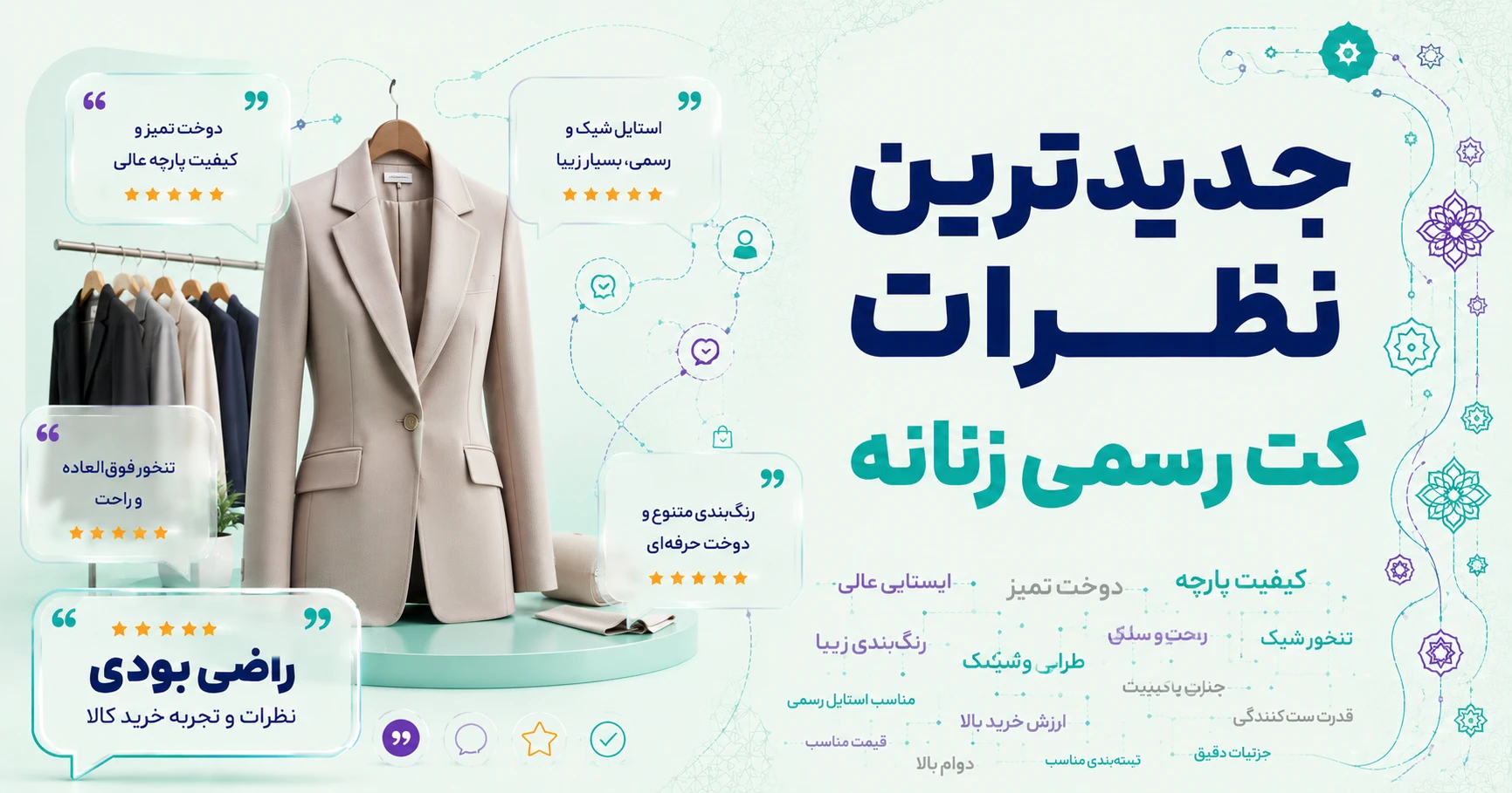 جدیدترین نظرات کت رسمی زنانه برند متفرقه