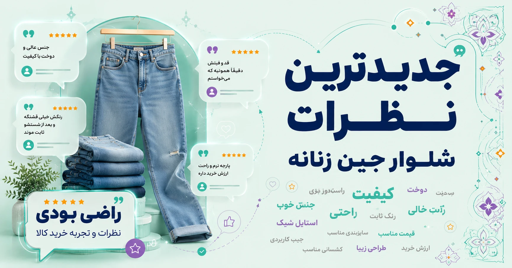 نظرات شلوار جین زنانه برند ال سی وایکیکی