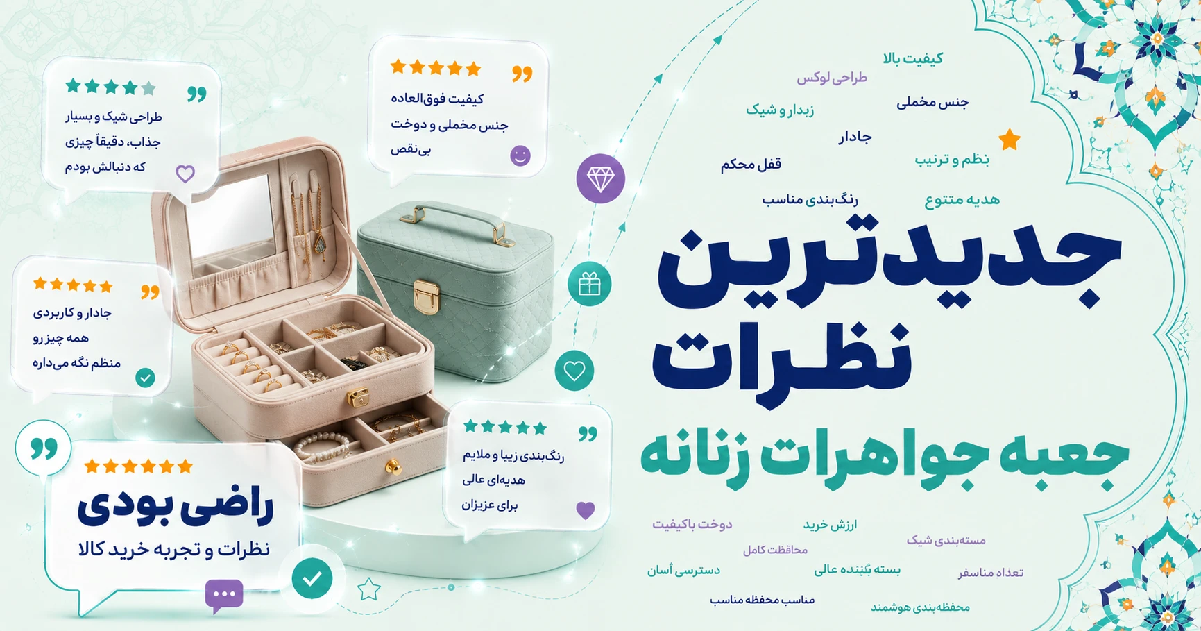 نظرات جعبه جواهرات زنانه برند متفرقه