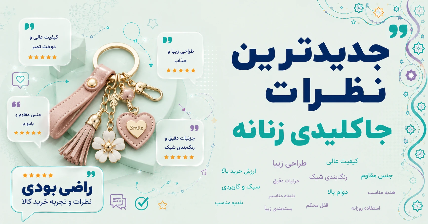 نظرات جاکلیدی زنانه برند متفرقه