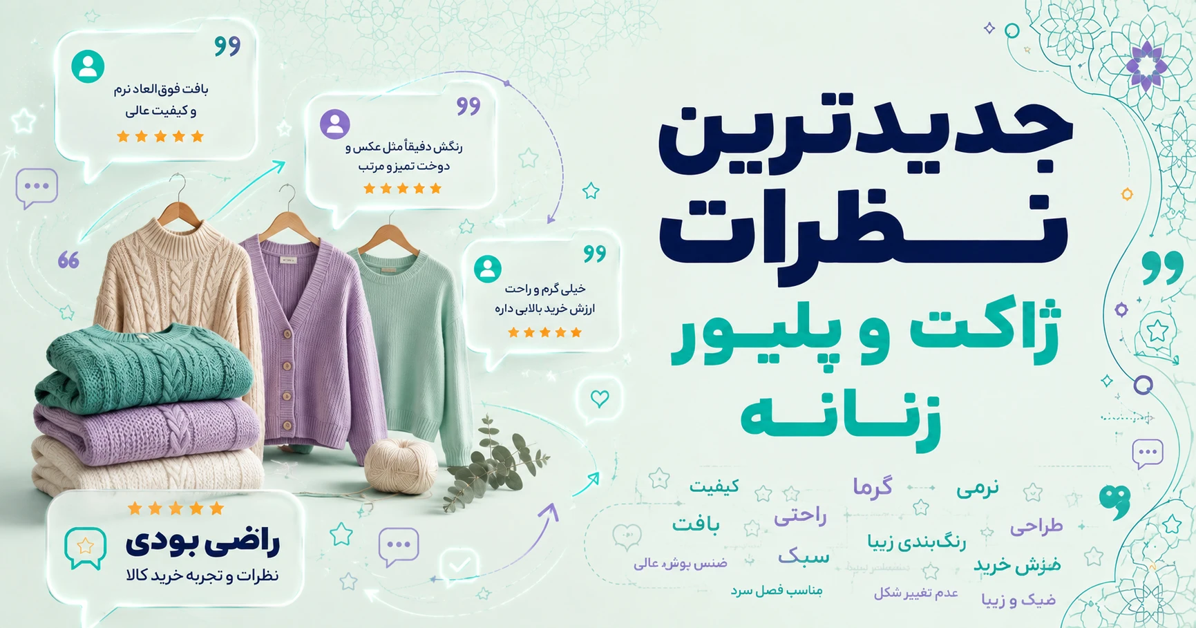 نظرات ژاکت و پلیور زنانه برند متفرقه