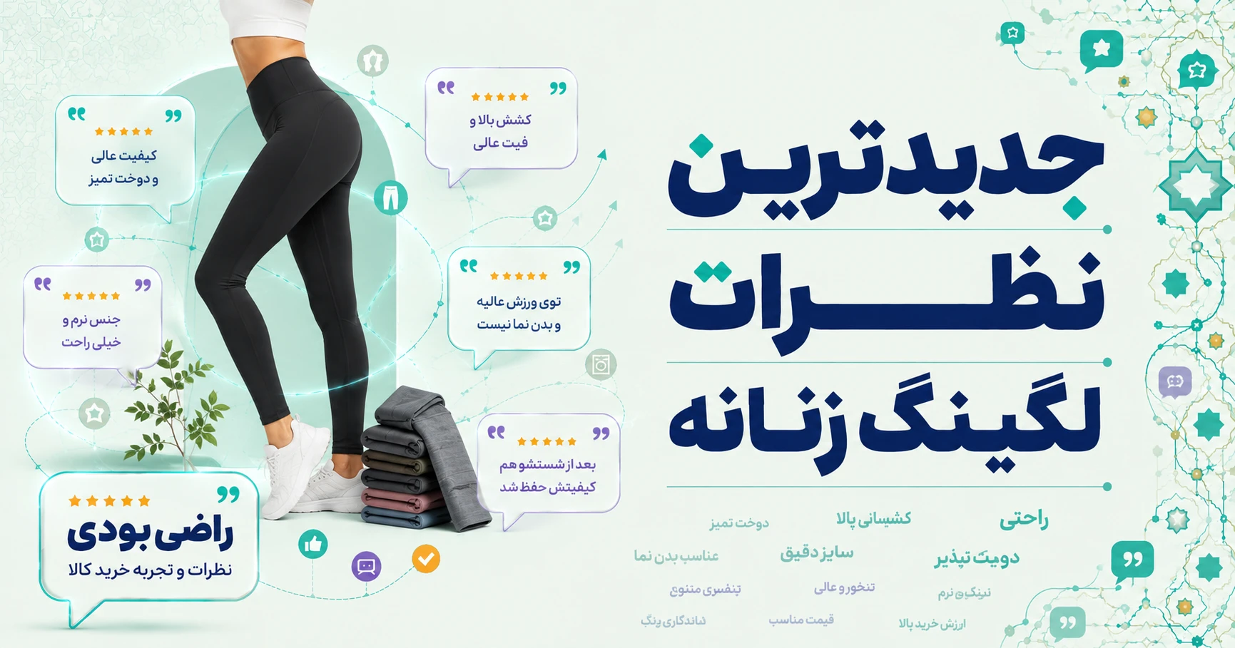 نظرات لگینگ زنانه برند رویین تن