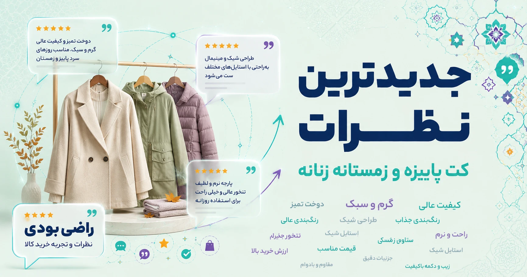 نظرات کت پاییزه و زمستانه زنانه برند متفرقه