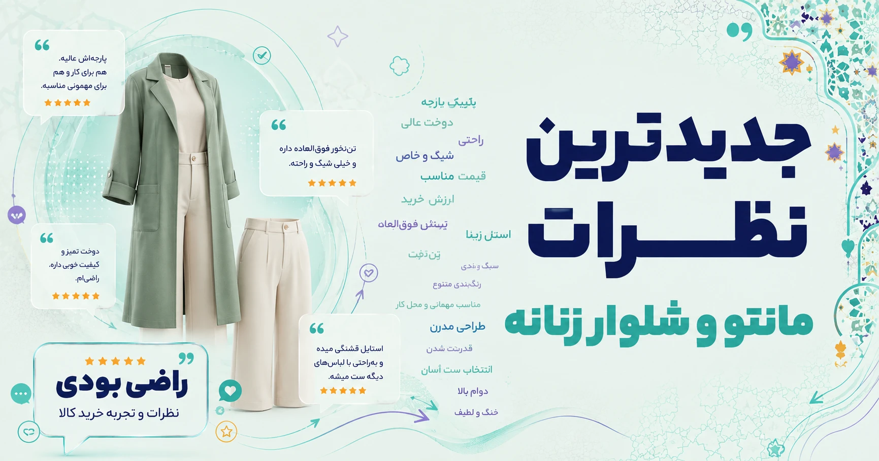نظرات مانتو و شلوار زنانه برند السانا