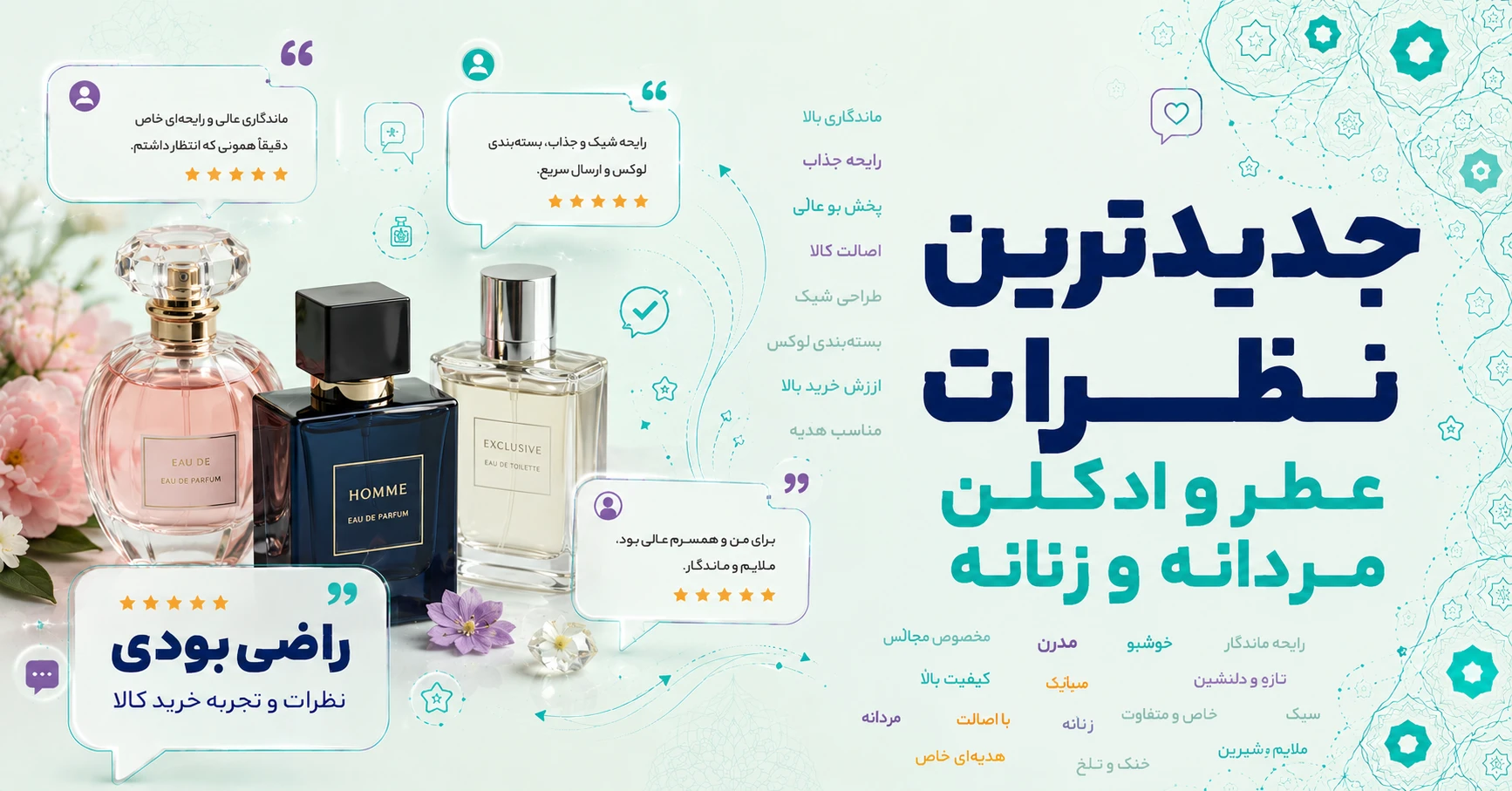 نظرات عطر و ادکلن مردانه و زنانه برند بایلندو