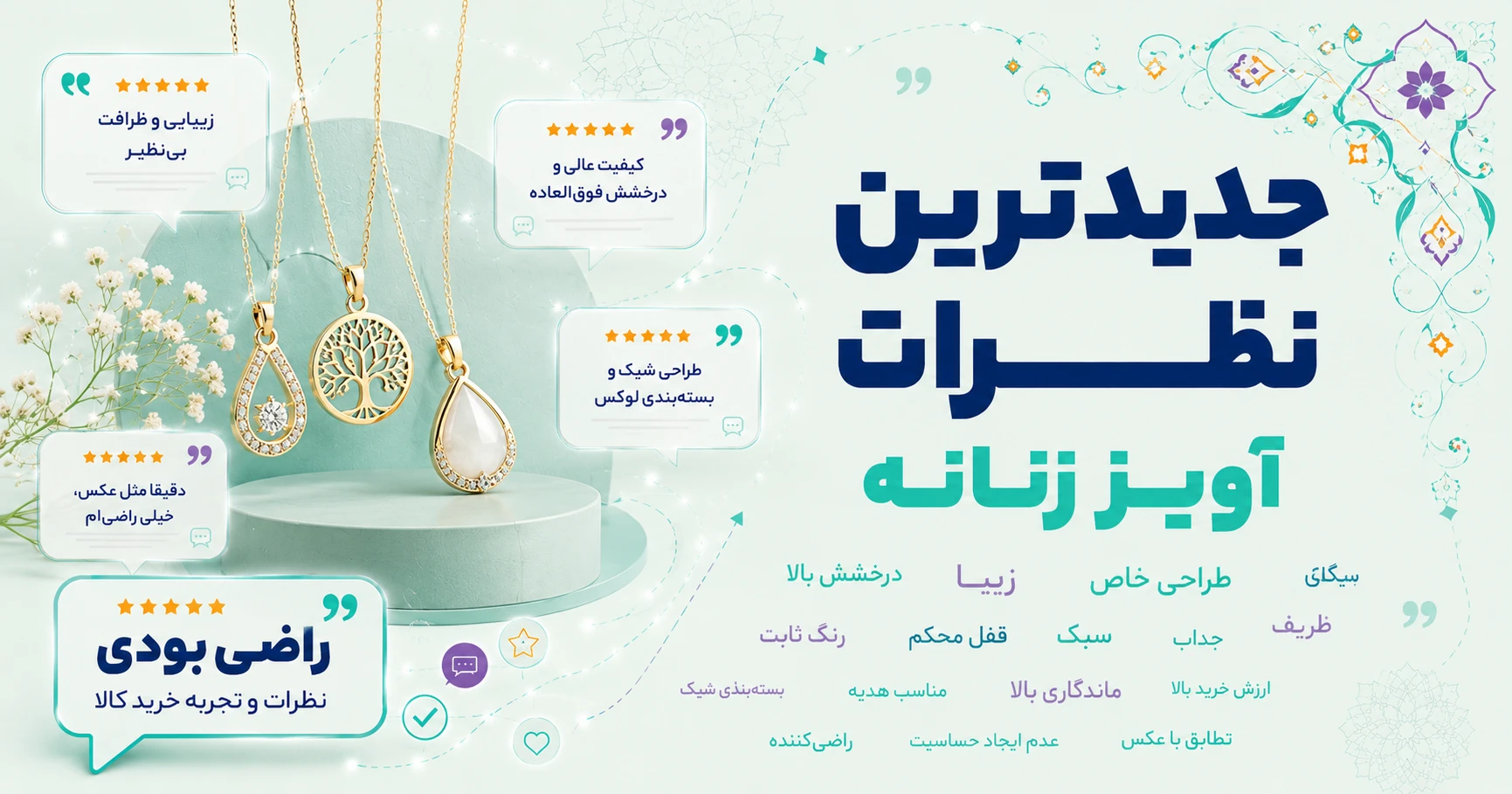 نظرات آویز زنانه برند متفرقه