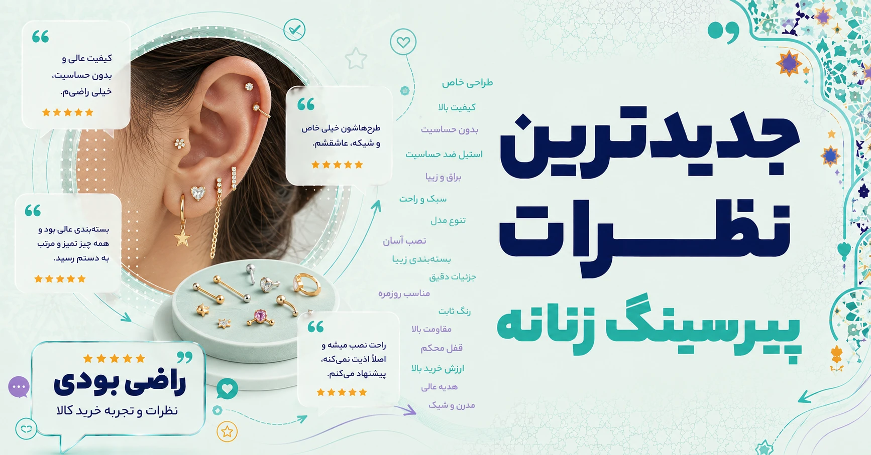 نظرات پیرسینگ زنانه برند متفرقه
