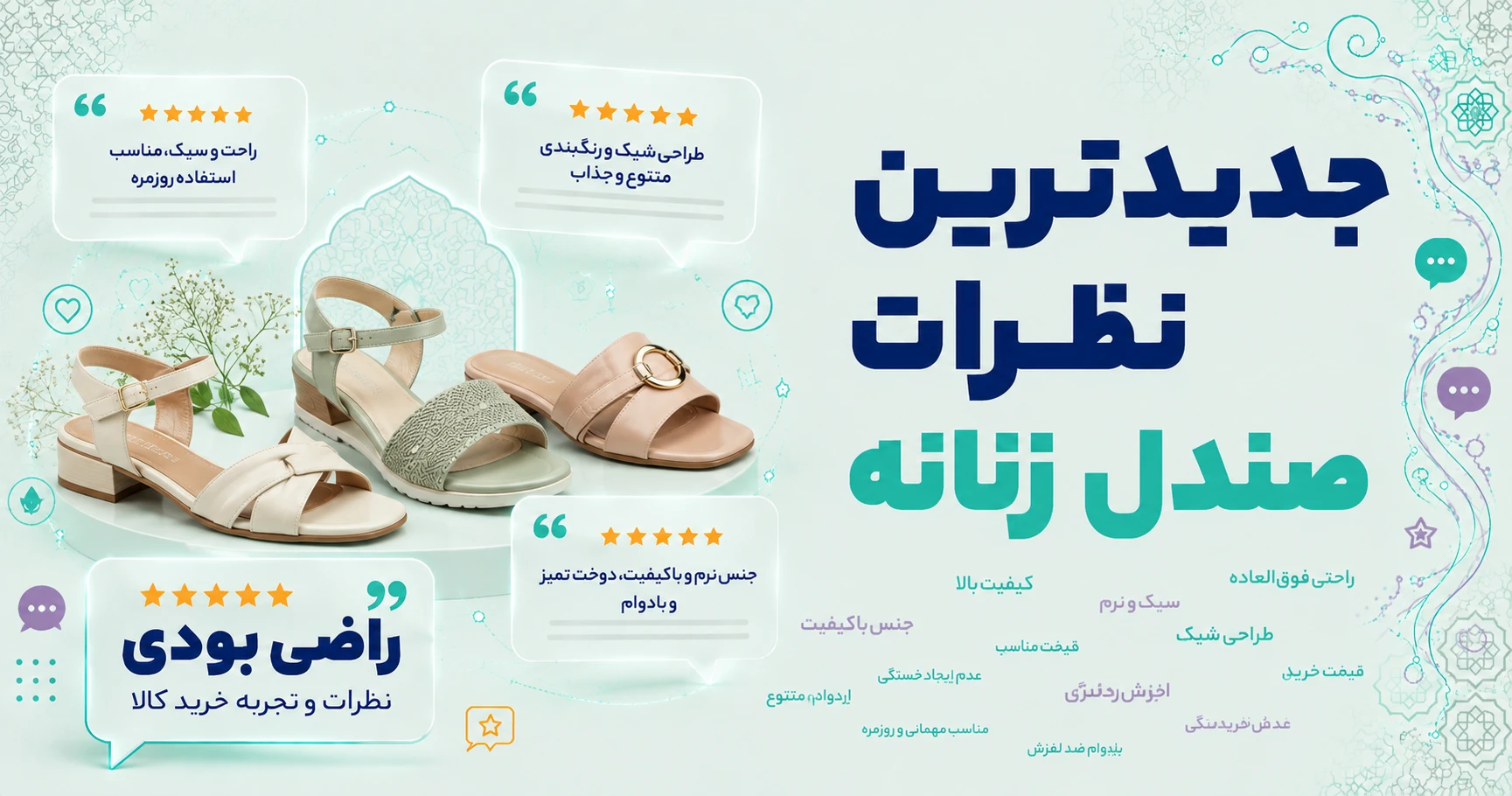 جدیدترین نظرات صندل زنانه برند شهر چرم