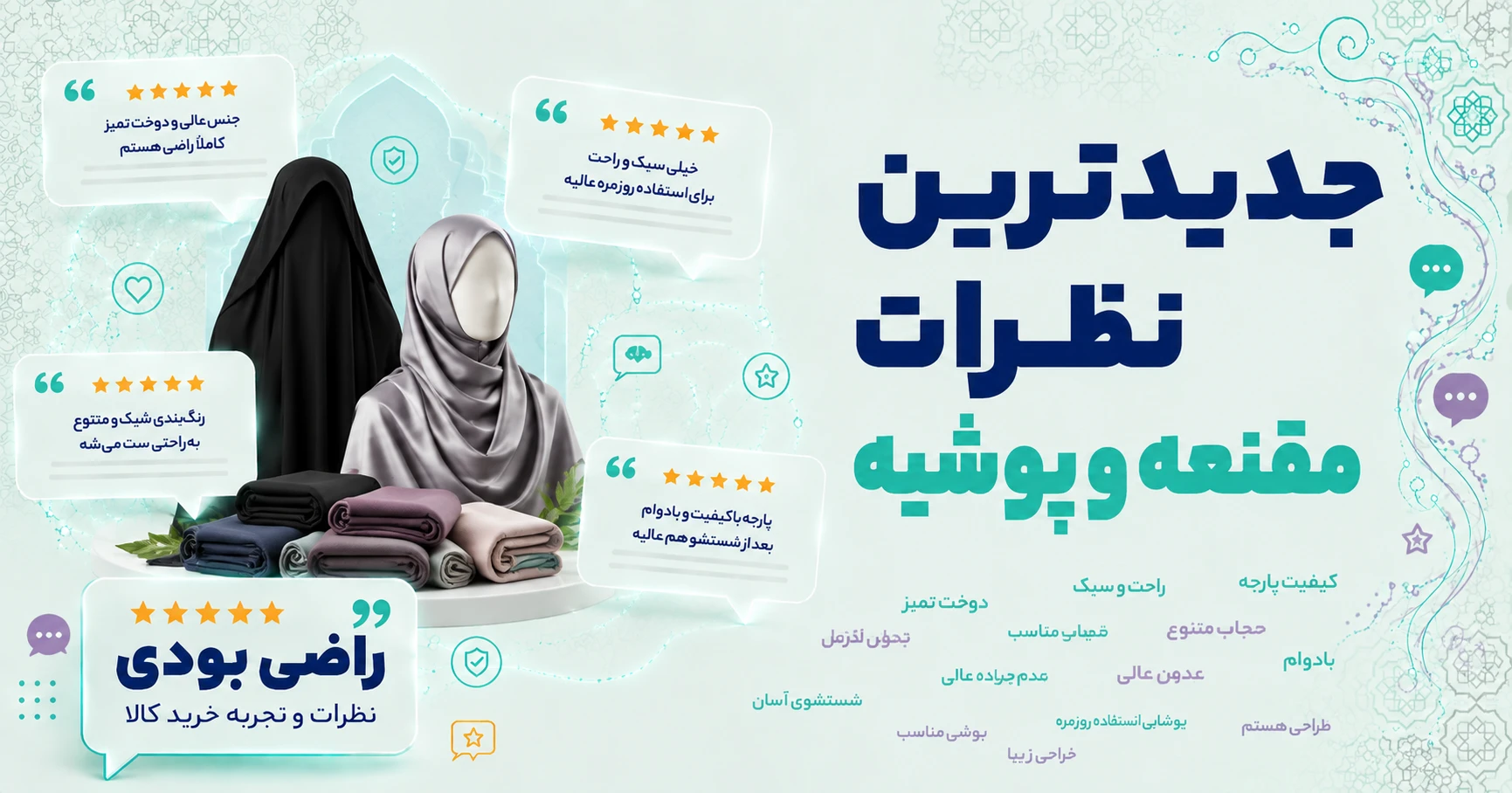 نظرات مقنعه و پوشیه