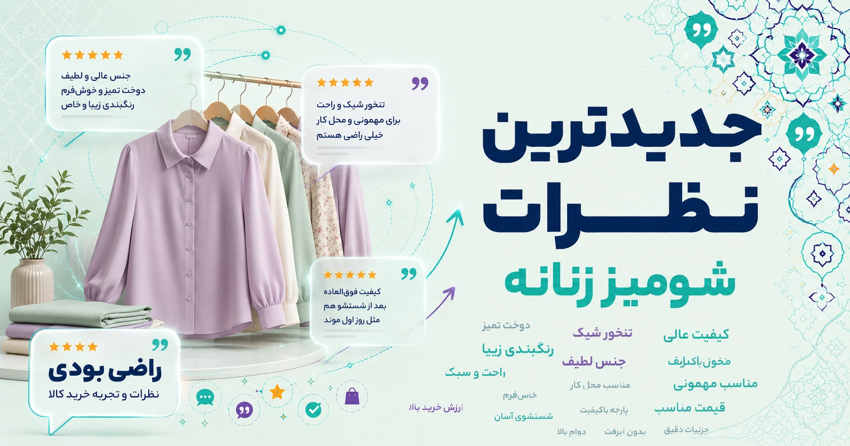 نظرات شومیز زنانه
