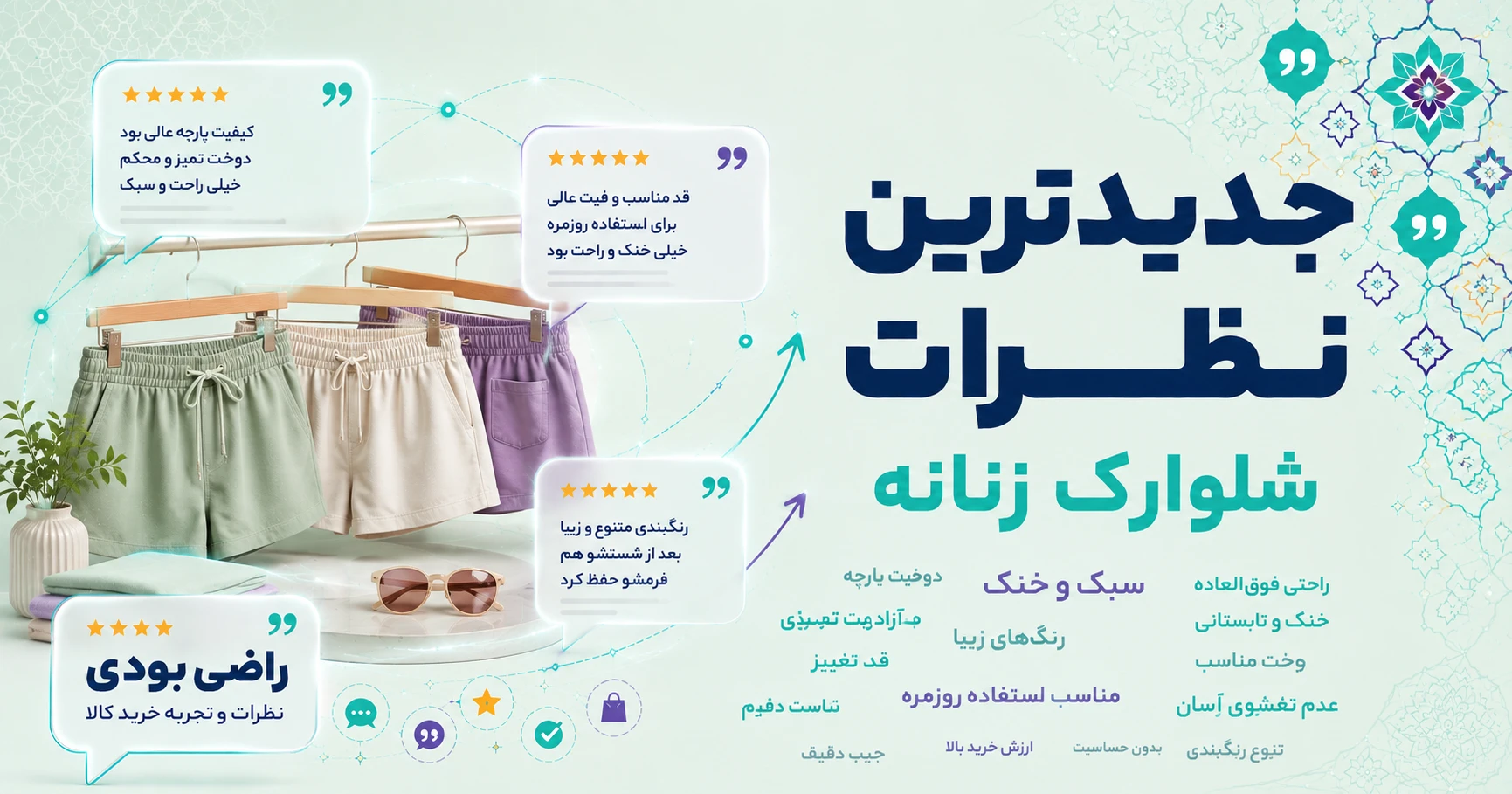 نظرات شلوارک زنانه برند متفرقه